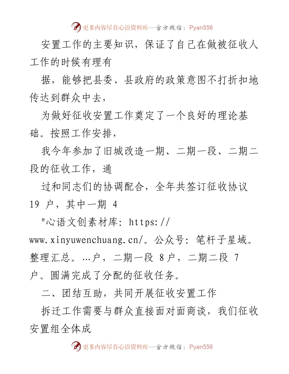 [述职报告] 党委副书记述职 - 党委副书记年度工作述职与廉政报告.docx_第2页