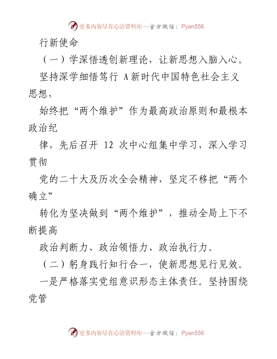 [述职报告] 2023年度 - 2023年个人述职述廉述责报告.docx_第2页