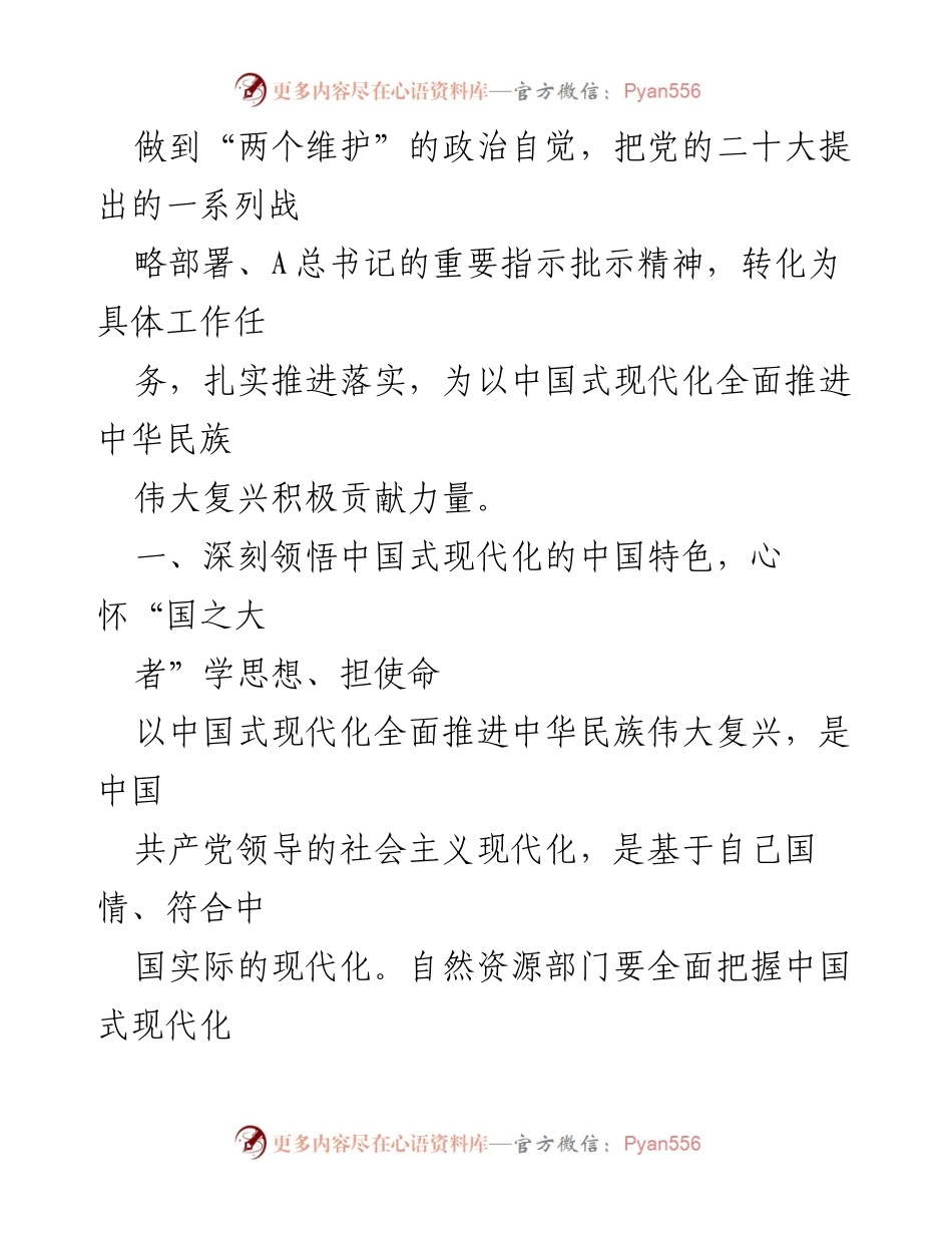 [辅导报告] 自然资源局机关主题教育读书班 - 深刻领悟中国式现代化推进自然资源工作.docx_第2页