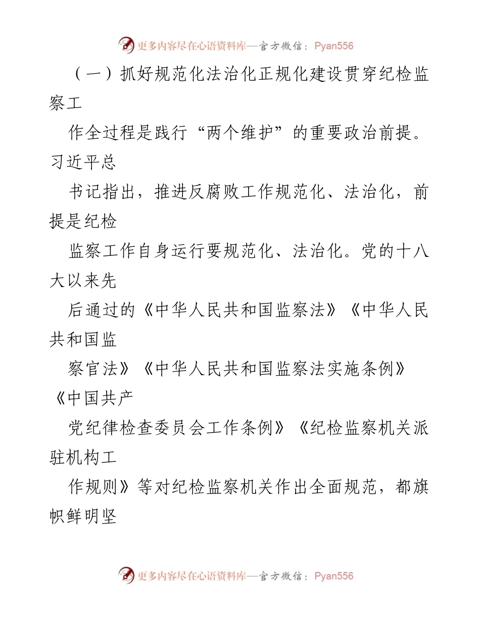 [调研报告] 纪检监察工作 - 推进纪检监察规范化法治化建设的调研报告.docx_第2页