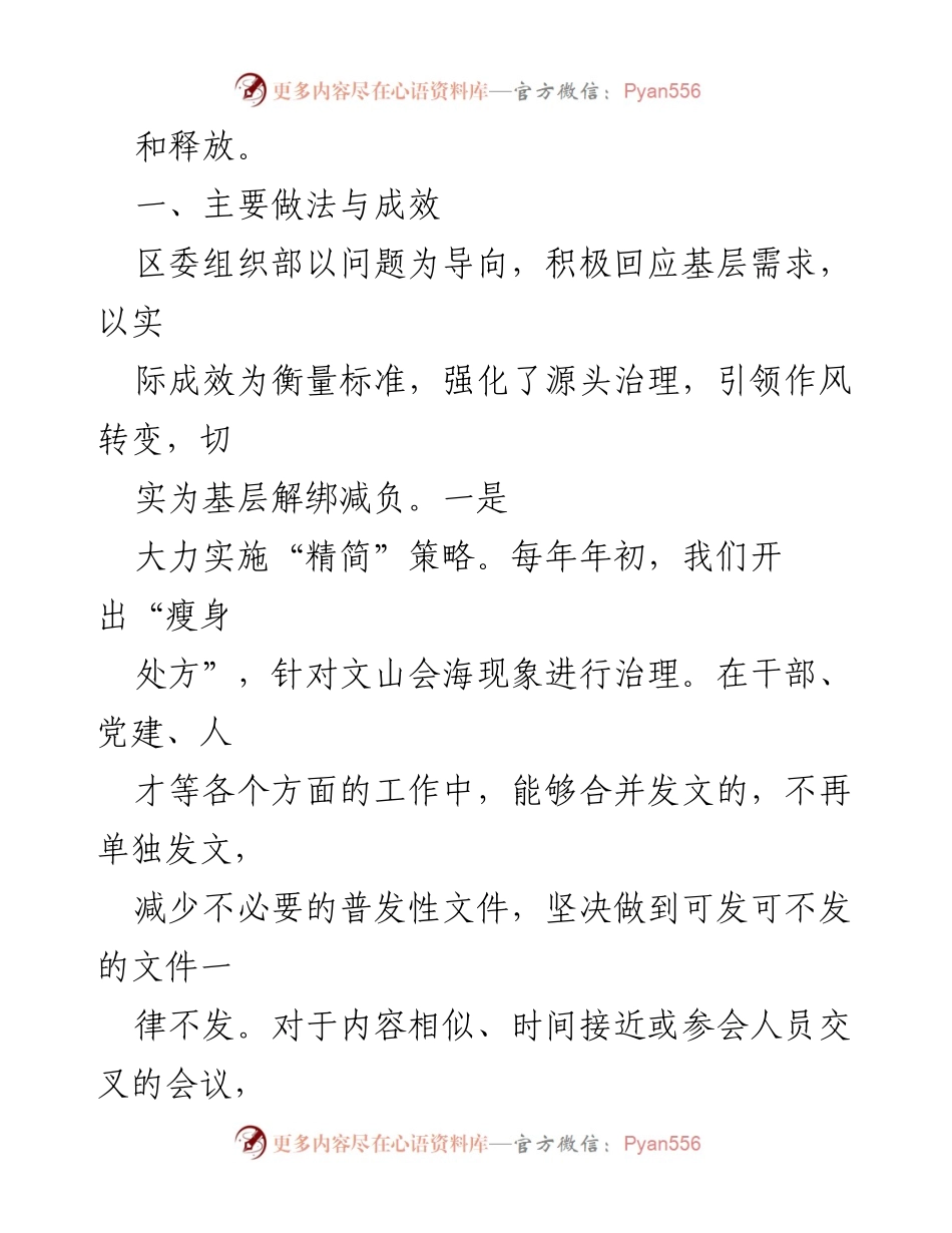 [调研报告] 整治形式主义 - 基层减负工作调研报告总结与成效.docx_第2页
