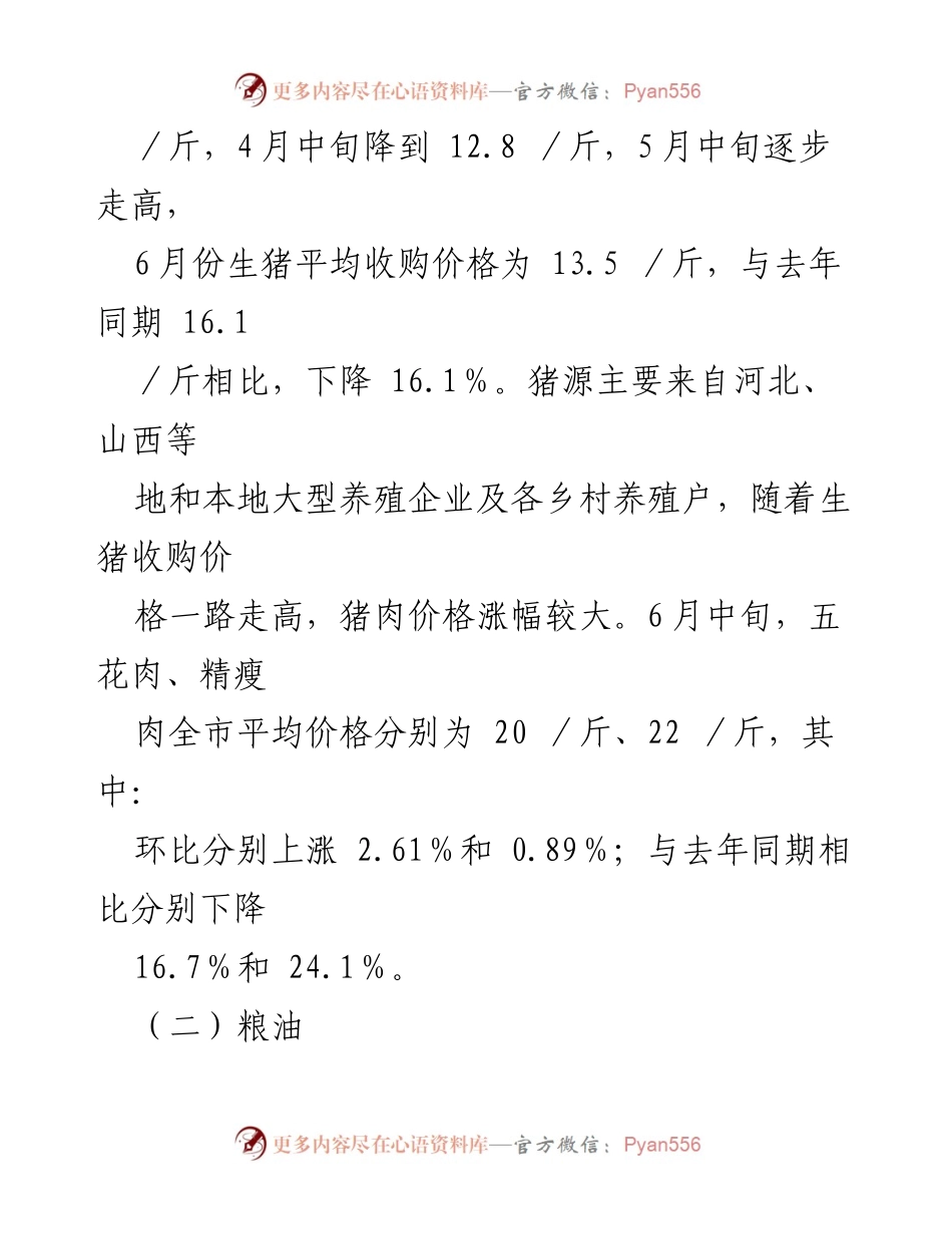 [调研报告] 生活必需品价格 - XX市生活必需品价格运行趋势调研报告.docx_第2页