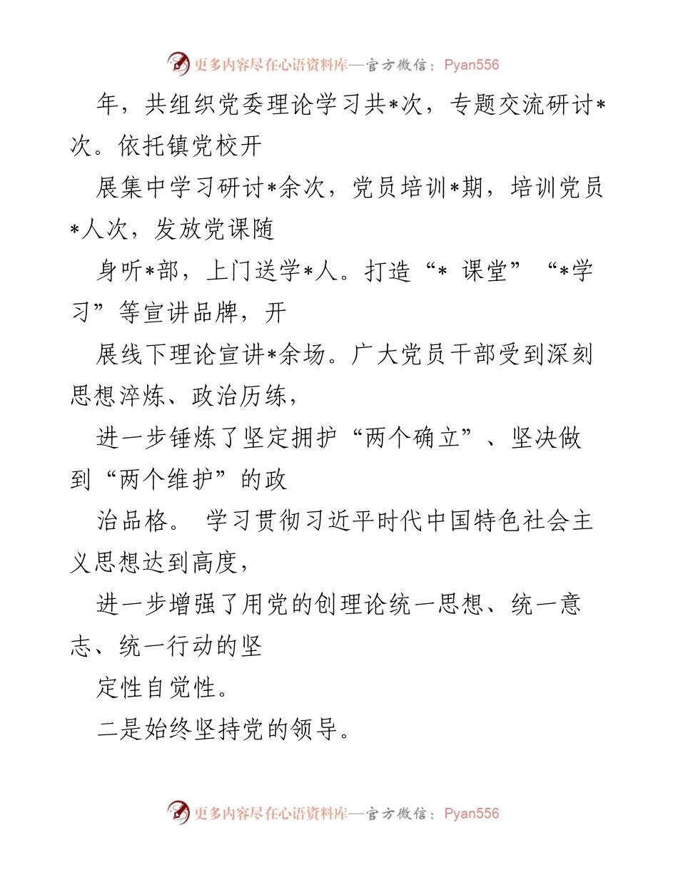 [调研报告] 政治生态分析 - 2024年度镇政治生态分析研判情况报告.docx_第2页