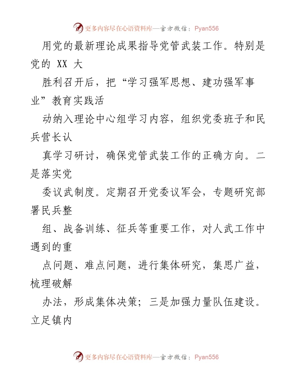 [述职报告] 乡镇党委会议 - 2022年度党管武装工作述职报告.docx_第2页