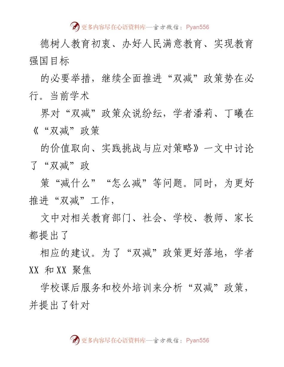 [调研报告] 教育政策 - 深入分析“双减”政策实施现状及对策.docx_第2页