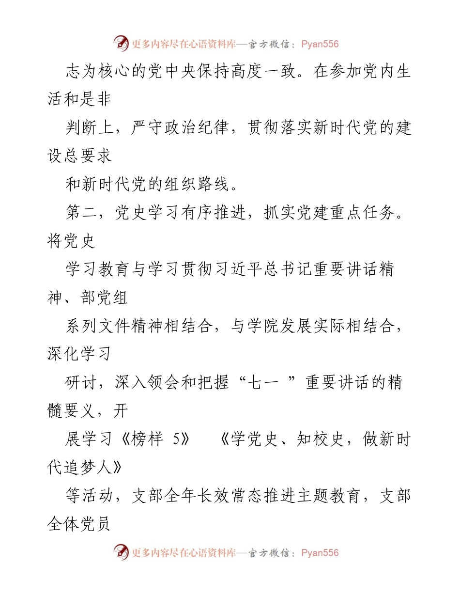 [述职报告] 党建工作会议 - 学校党支部书记抓基层党建工作述职报告.docx_第2页