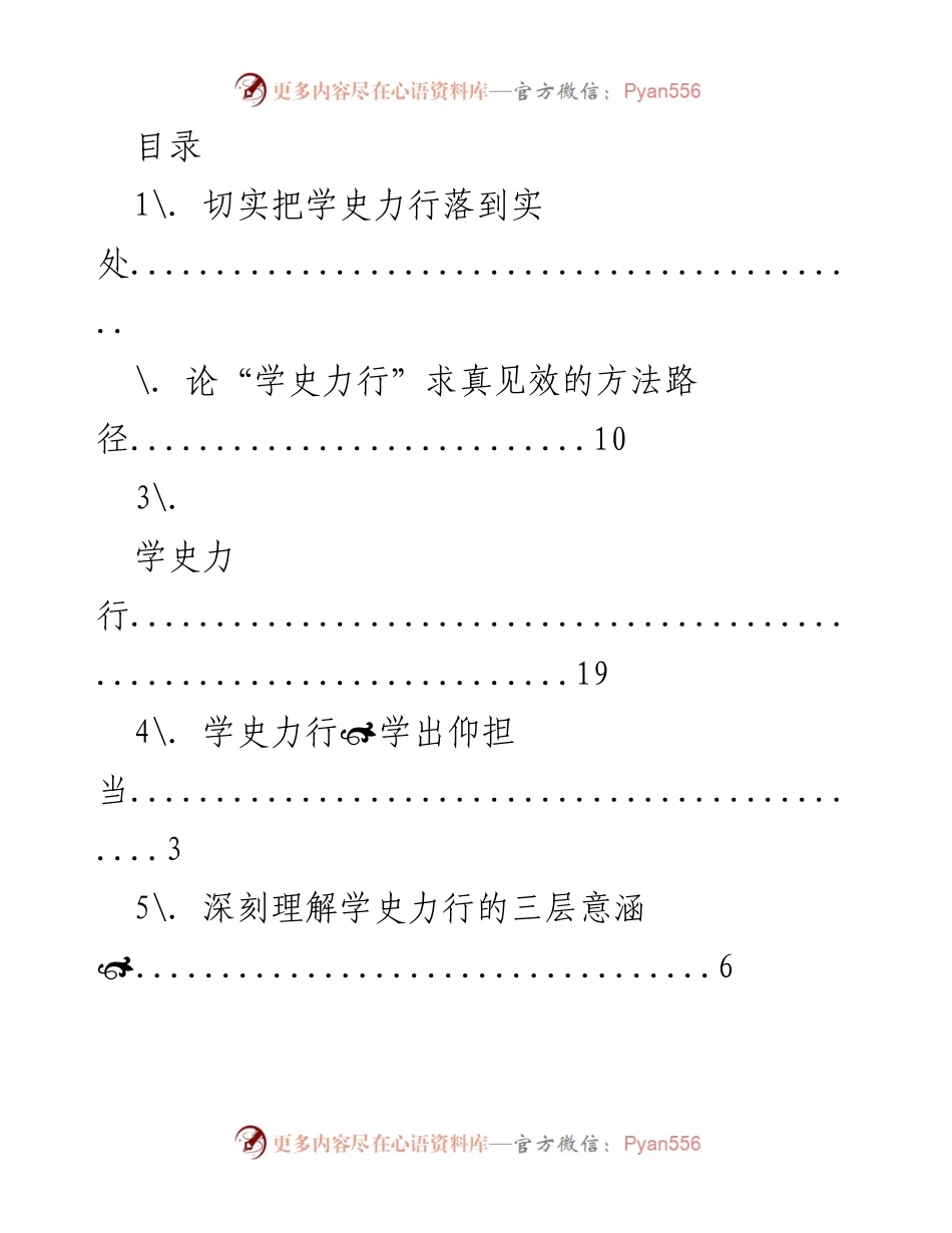 [调研报告] 深入探讨“学史力行”的实践路径与成效.docx_第1页
