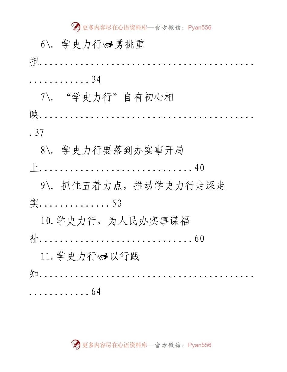 [调研报告] 深入探讨“学史力行”的实践路径与成效.docx_第2页