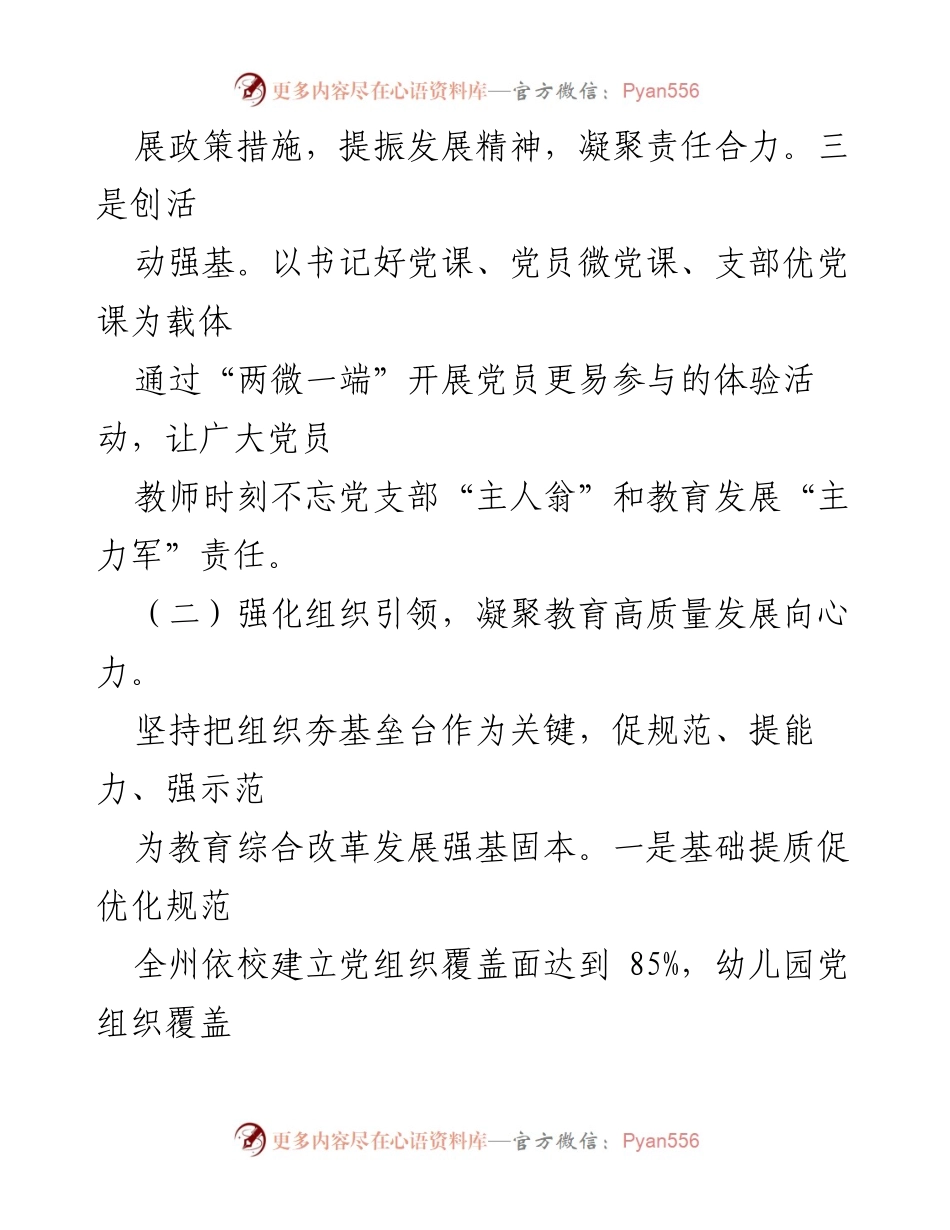 [述职报告] 党建工作会议 - 2022年度基层党建工作述职报告_3.docx_第2页
