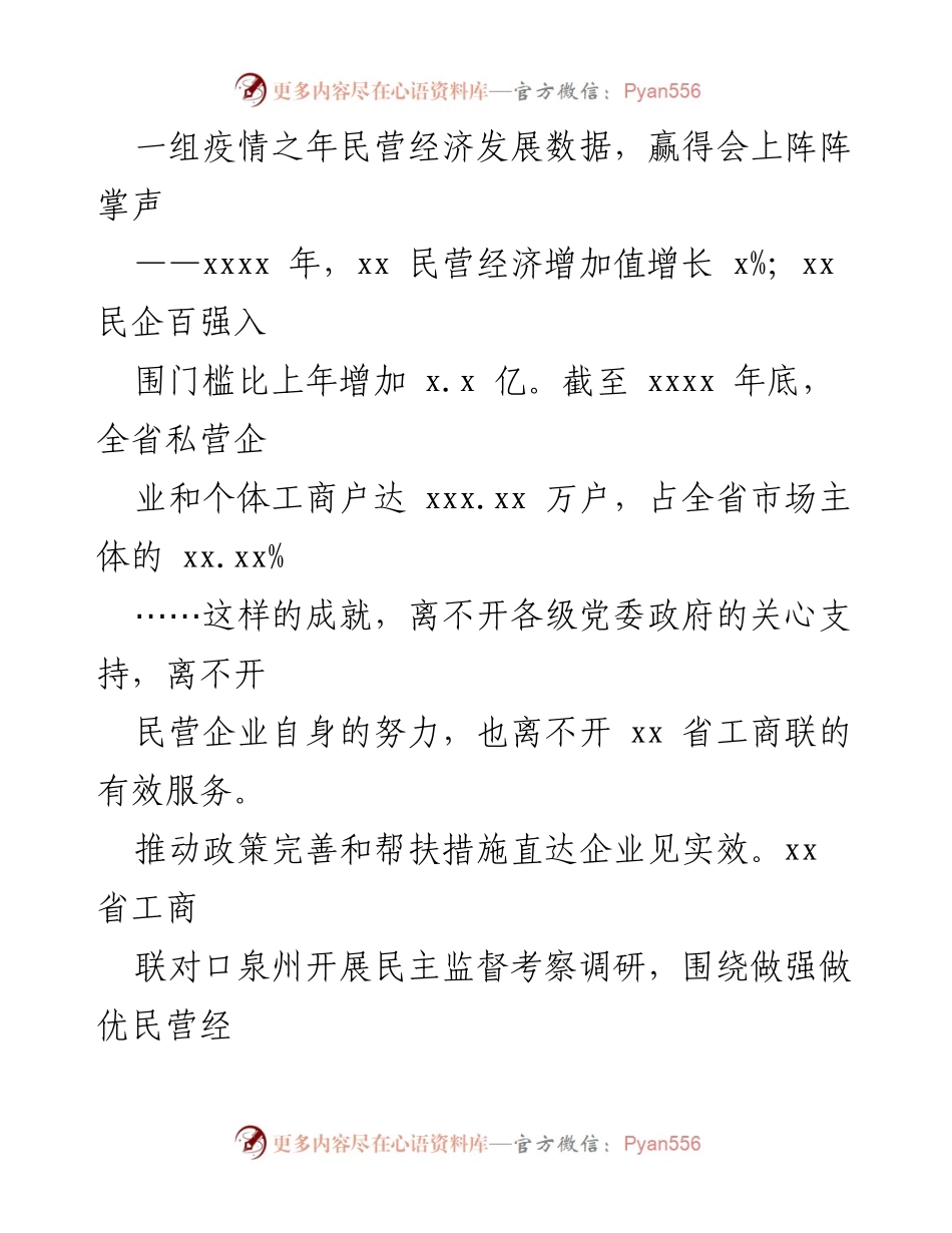 [调研报告] 民营经济发展会议 - 民营经济高质量发展的战略与实践探索.docx_第2页