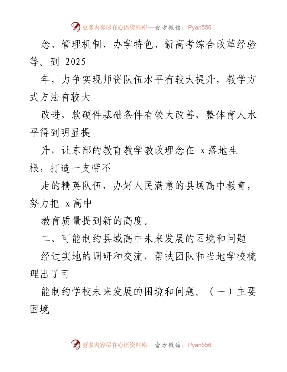 [调研报告] 教育帮扶 - 新形势下东西部教育组团式帮扶的困境与对策分析.docx_第2页