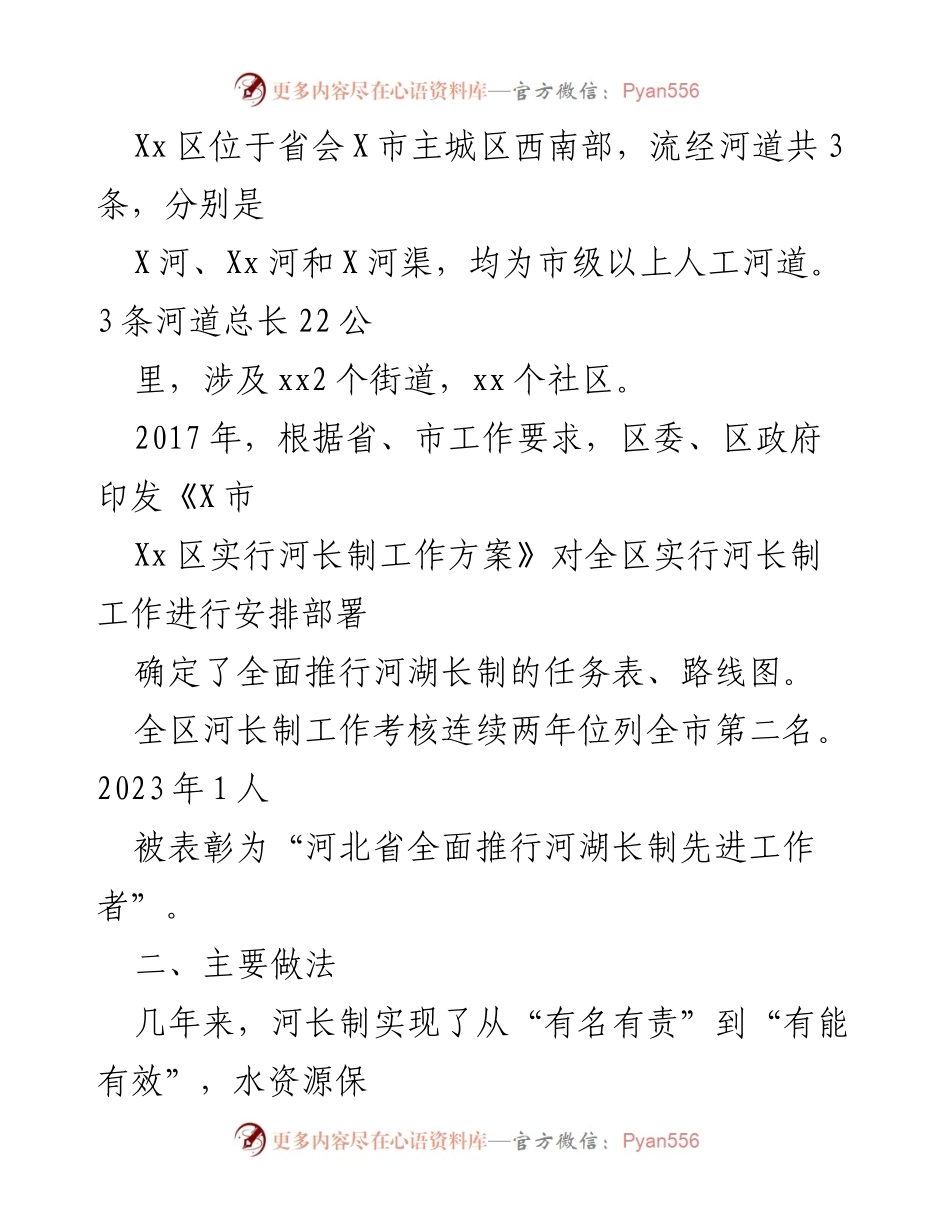 [调研报告] 政协会议 - 河长制工作开展情况汇报_1.docx_第2页