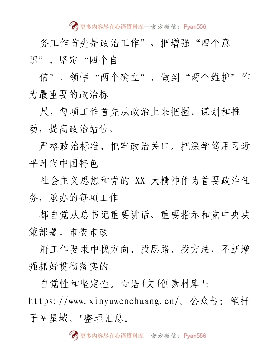 [述职报告] 党建工作 - XX 党支部书记党建工作述职总结.docx_第2页