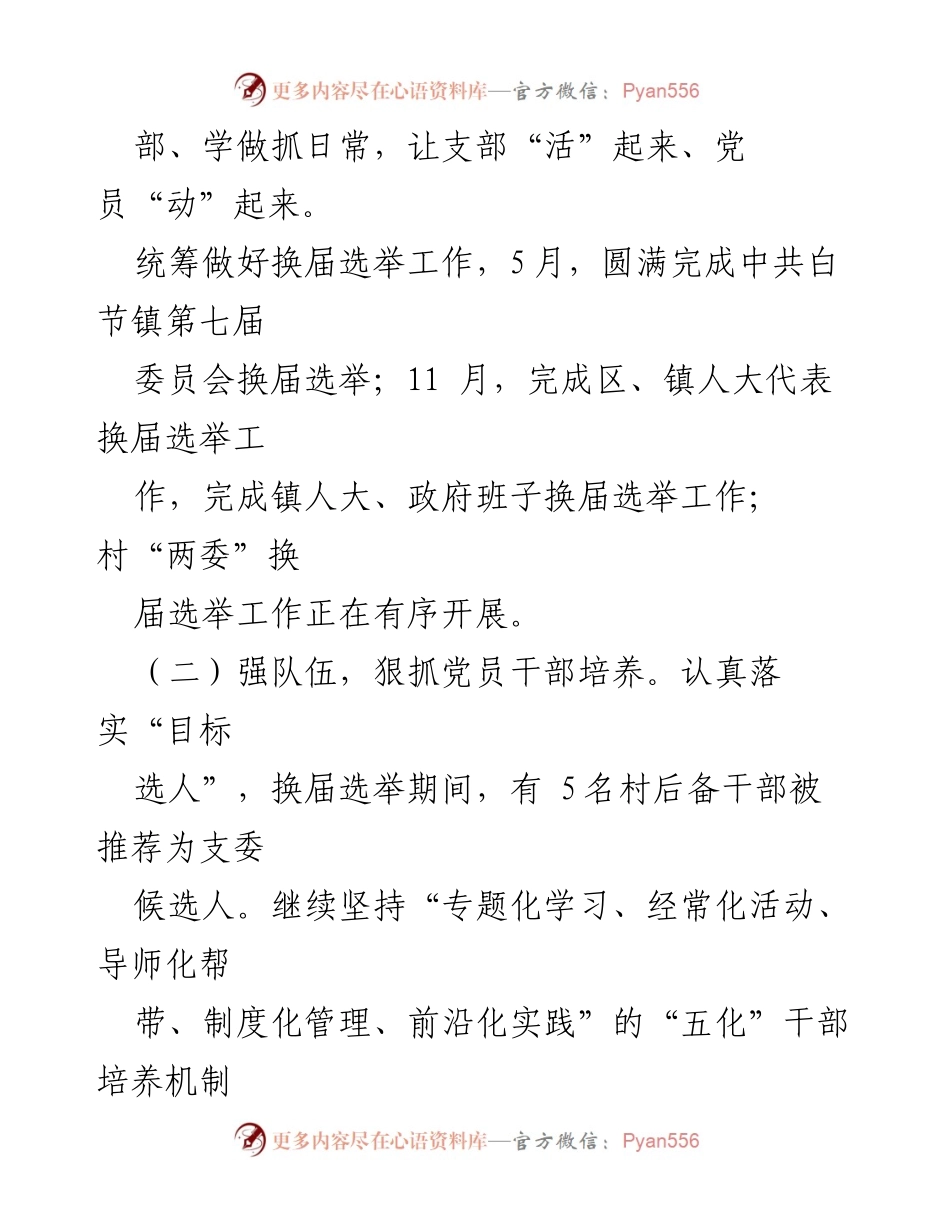 [述职报告] 乡镇党委会议 - 2022年乡镇党委书记党建工作述职报告.docx_第2页