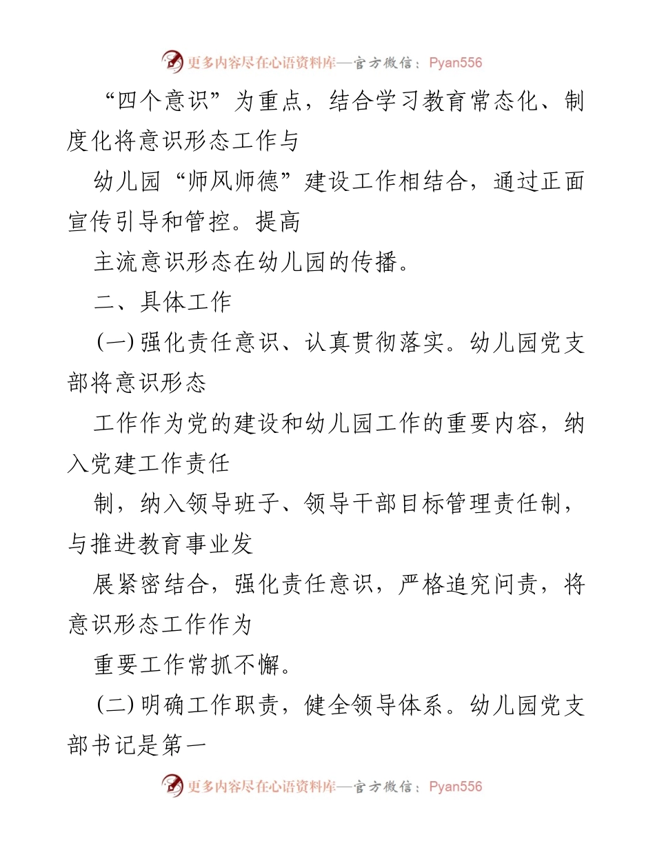 [调研报告] 幼儿园 - 城幼儿园意识形态工作分析与实践总结.docx_第2页