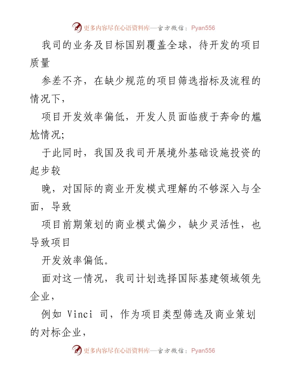 [调研报告] 投资部管理提升 - 对标世界一流管理提升行动方案分析与实施计划.docx_第2页