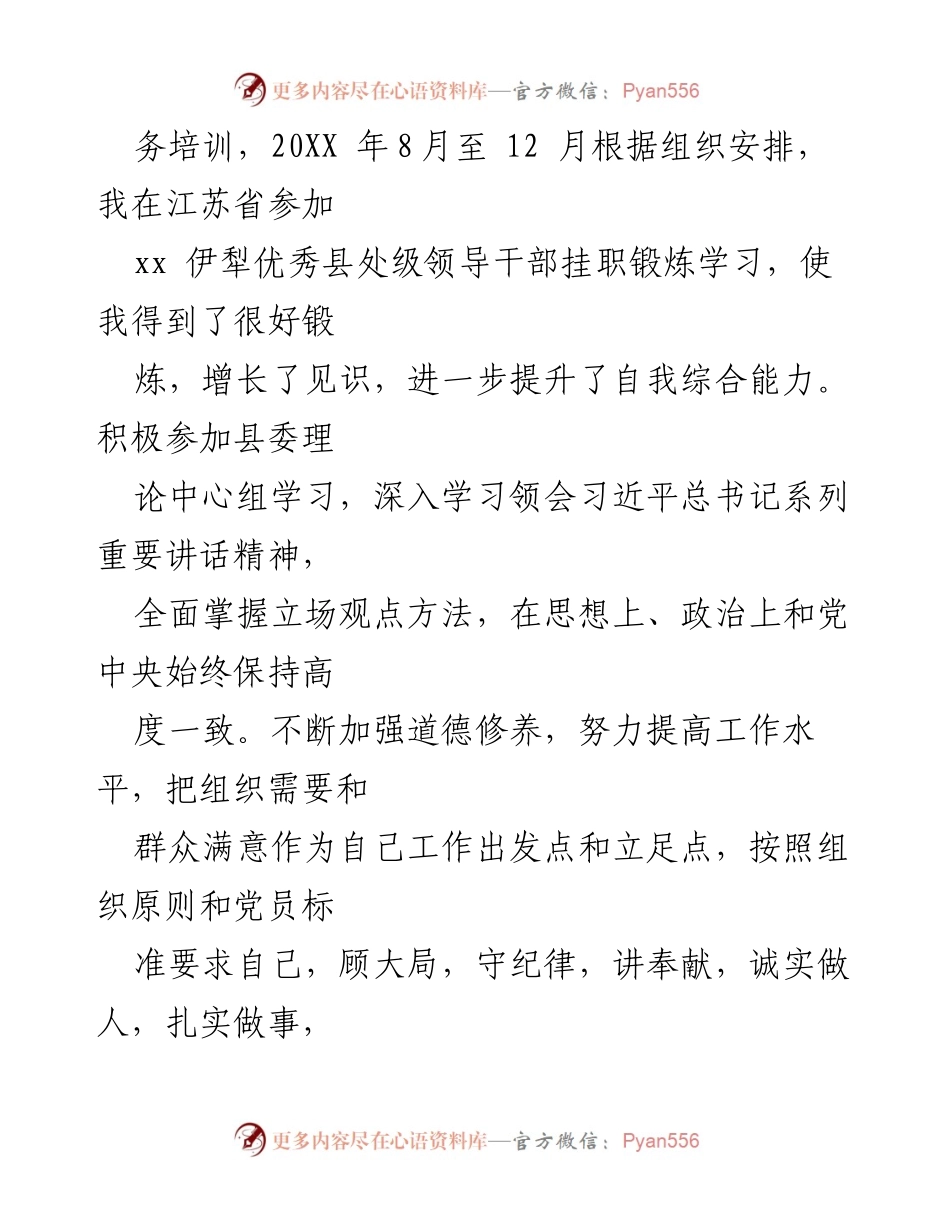 [述职报告] 县委统战工作 - 202X年统战部长述职述德述廉报告.docx_第2页