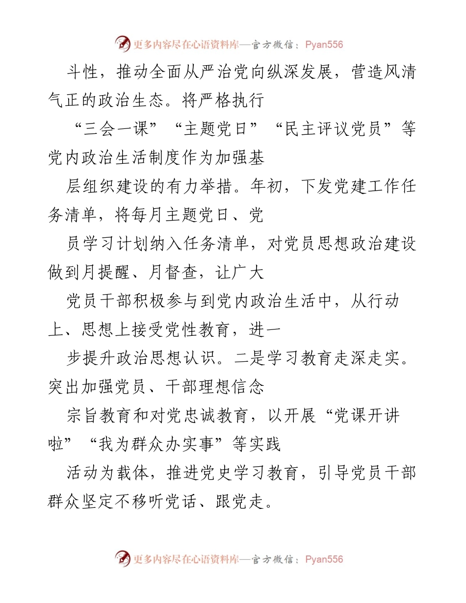 [述职报告] 党支部 - 2022年党支部书记抓基层党建述职报告.docx_第2页
