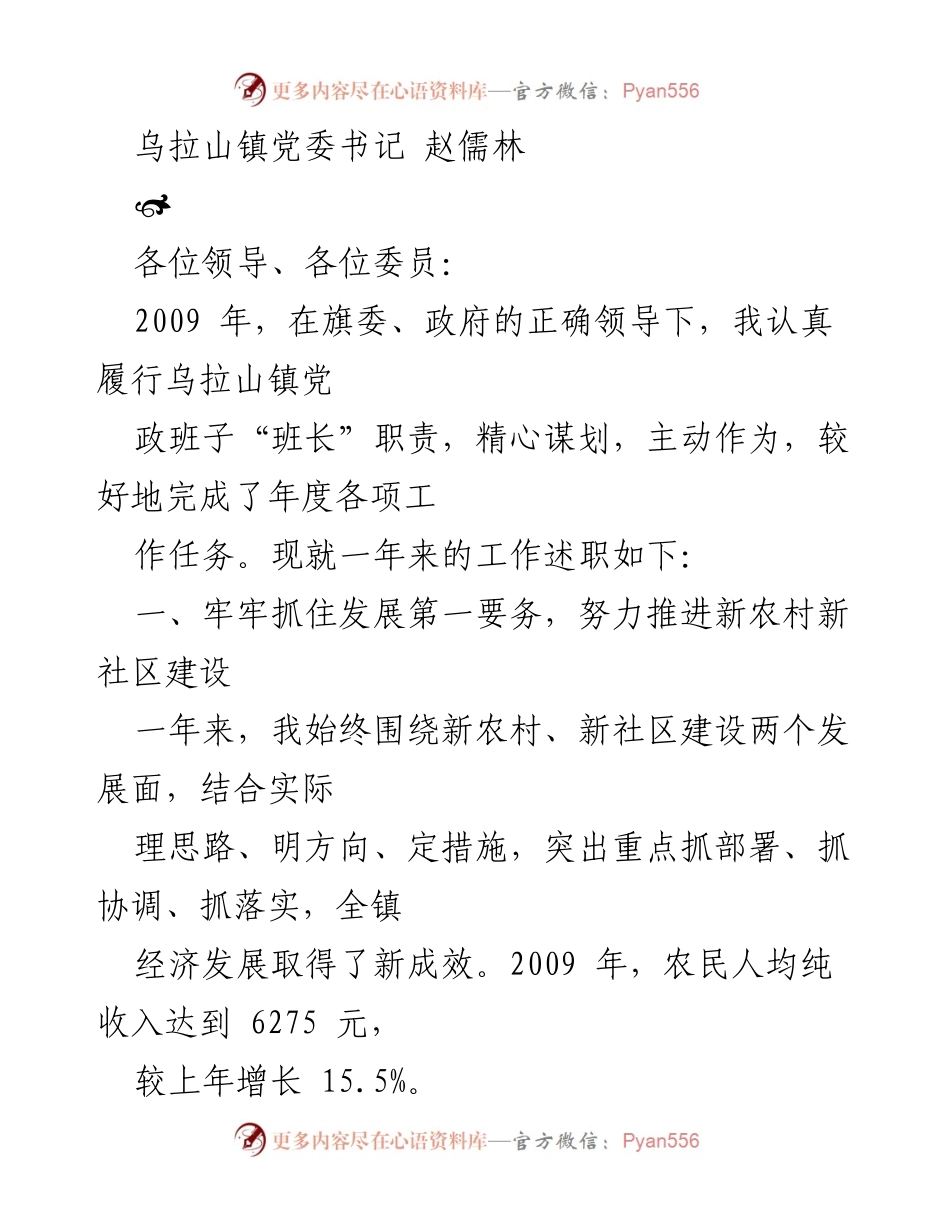 [述职报告] 各苏木镇党委书记年度述职 - 2009年度乌拉山镇党委书记述职报告公示.docx_第2页
