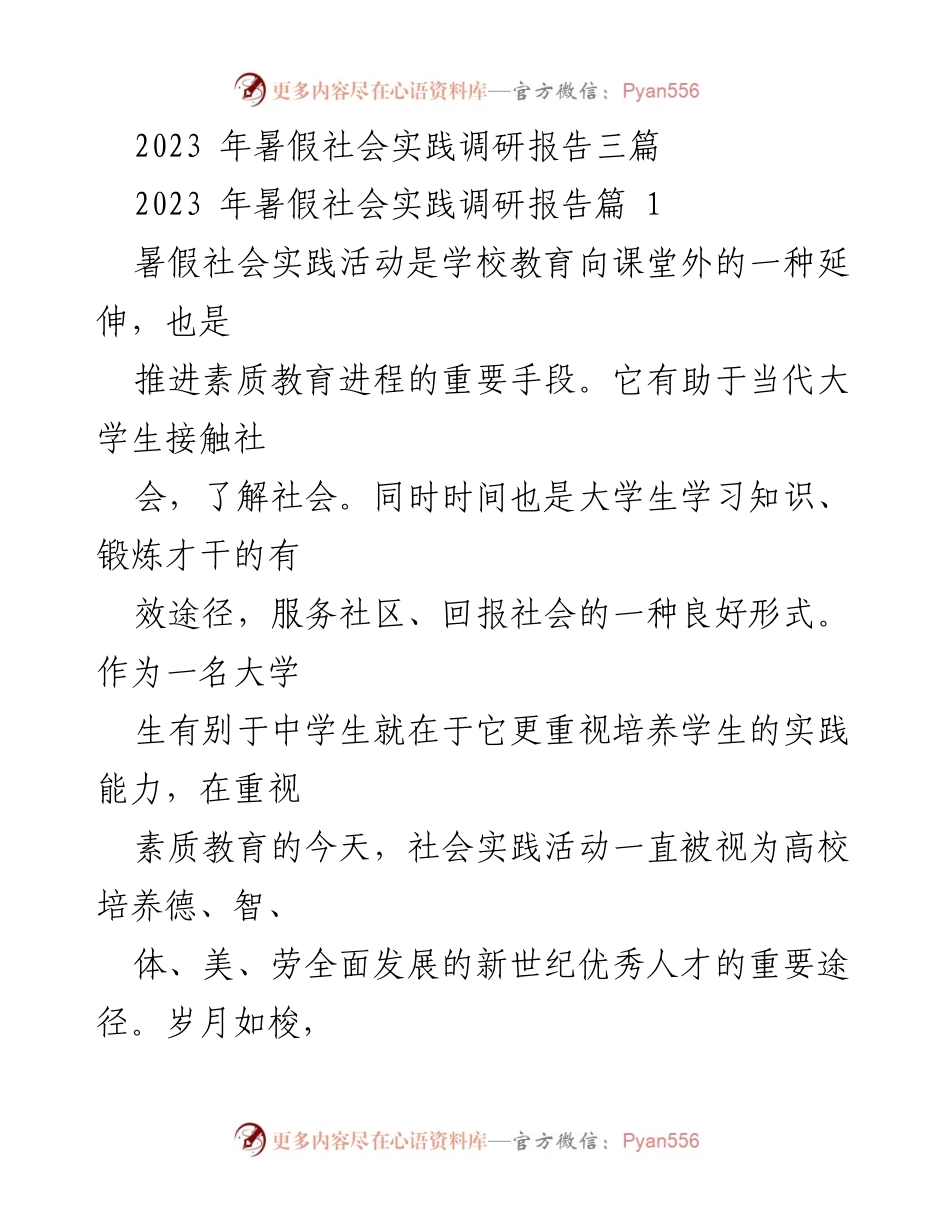 [调研报告] 暑假社会实践 - 大学生暑假社会实践活动调研与家教经验分享.docx_第1页