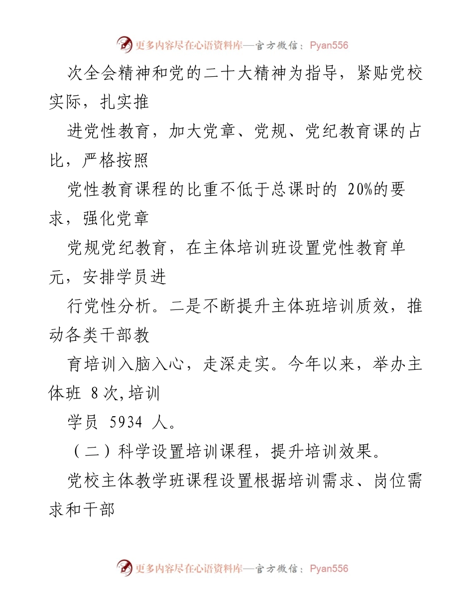 [述职报告] 党校工作总结 - 2022年度党校工作述职报告.docx_第2页