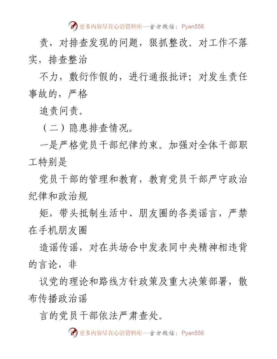 [调研报告] 意识形态风险隐患排查 - 意识形态领域风险隐患排查情况报告_2.docx_第2页