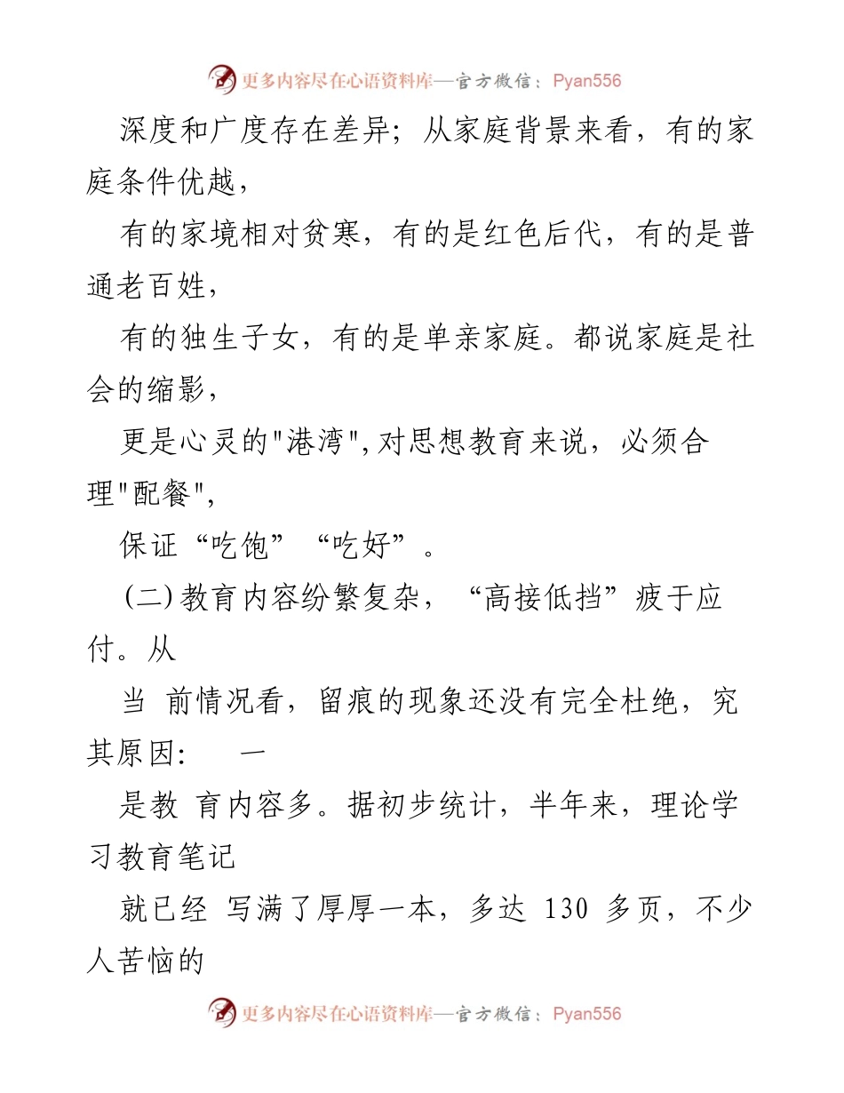 [调研报告] 思想教育 - 推动思想教育落地的主要矛盾与对策分析.docx_第2页