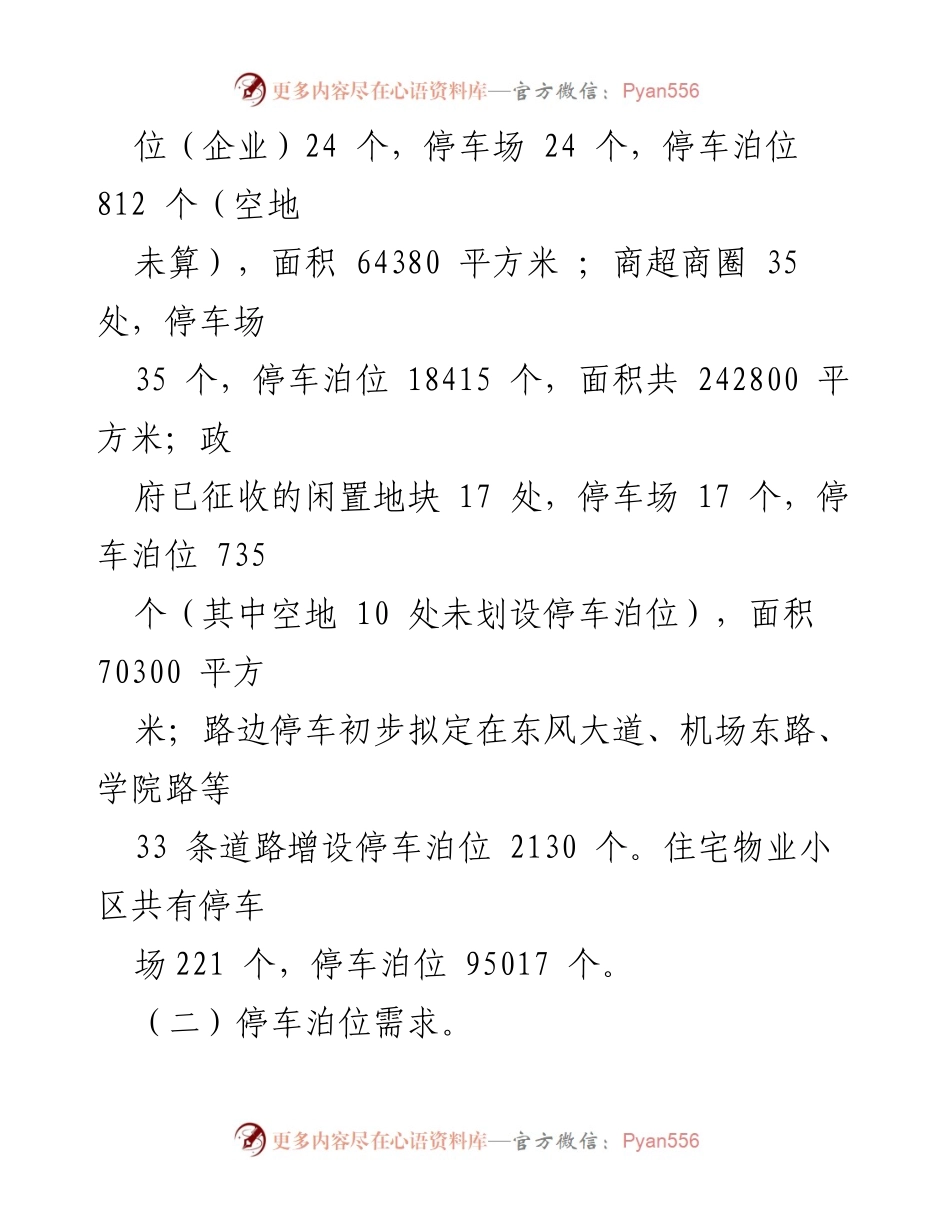 [调研报告] 智慧停车场建设 - 州城智慧停车场建设推进调研报告.docx_第2页