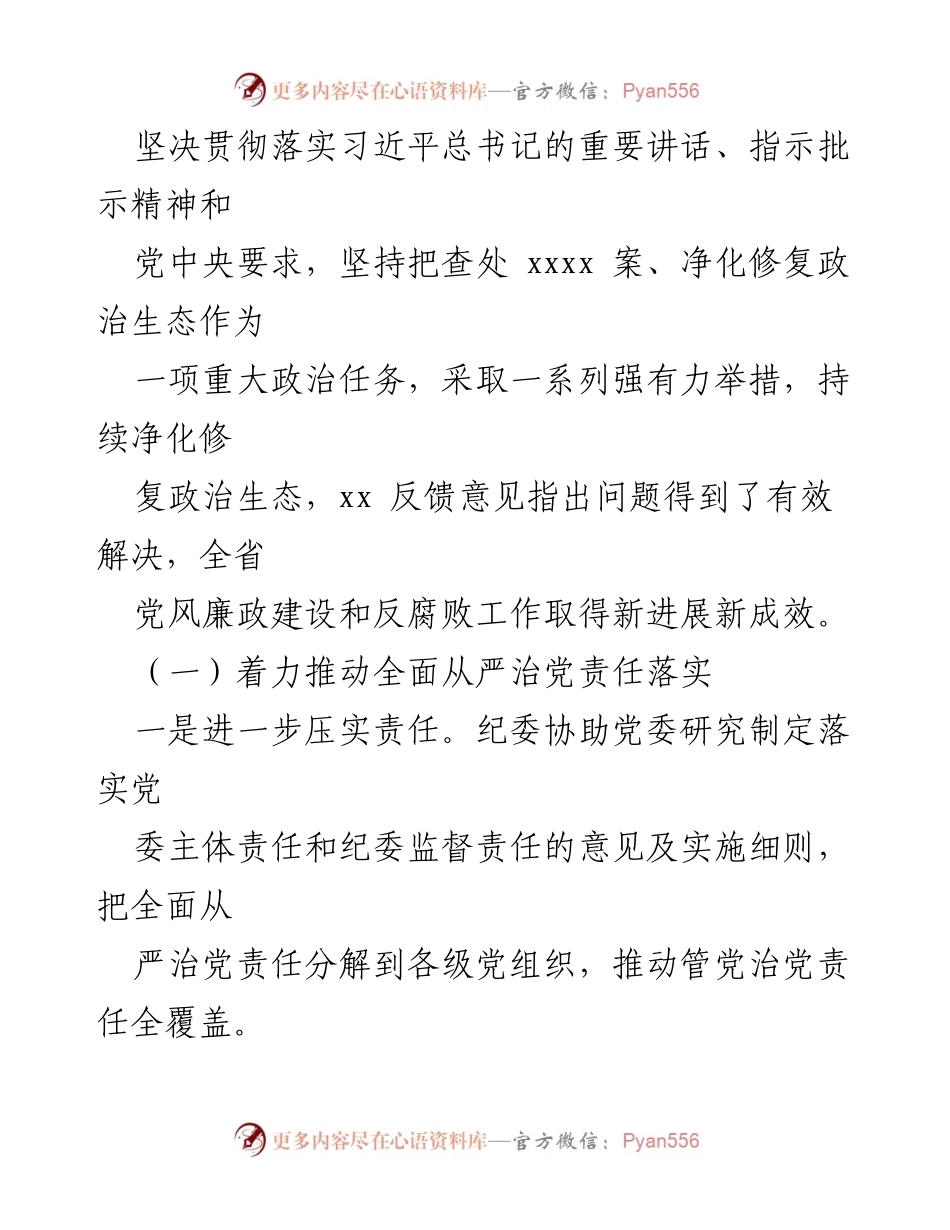 [调研报告] 自查情况 - XX省政治生态净化修复自查情况报告.docx_第2页