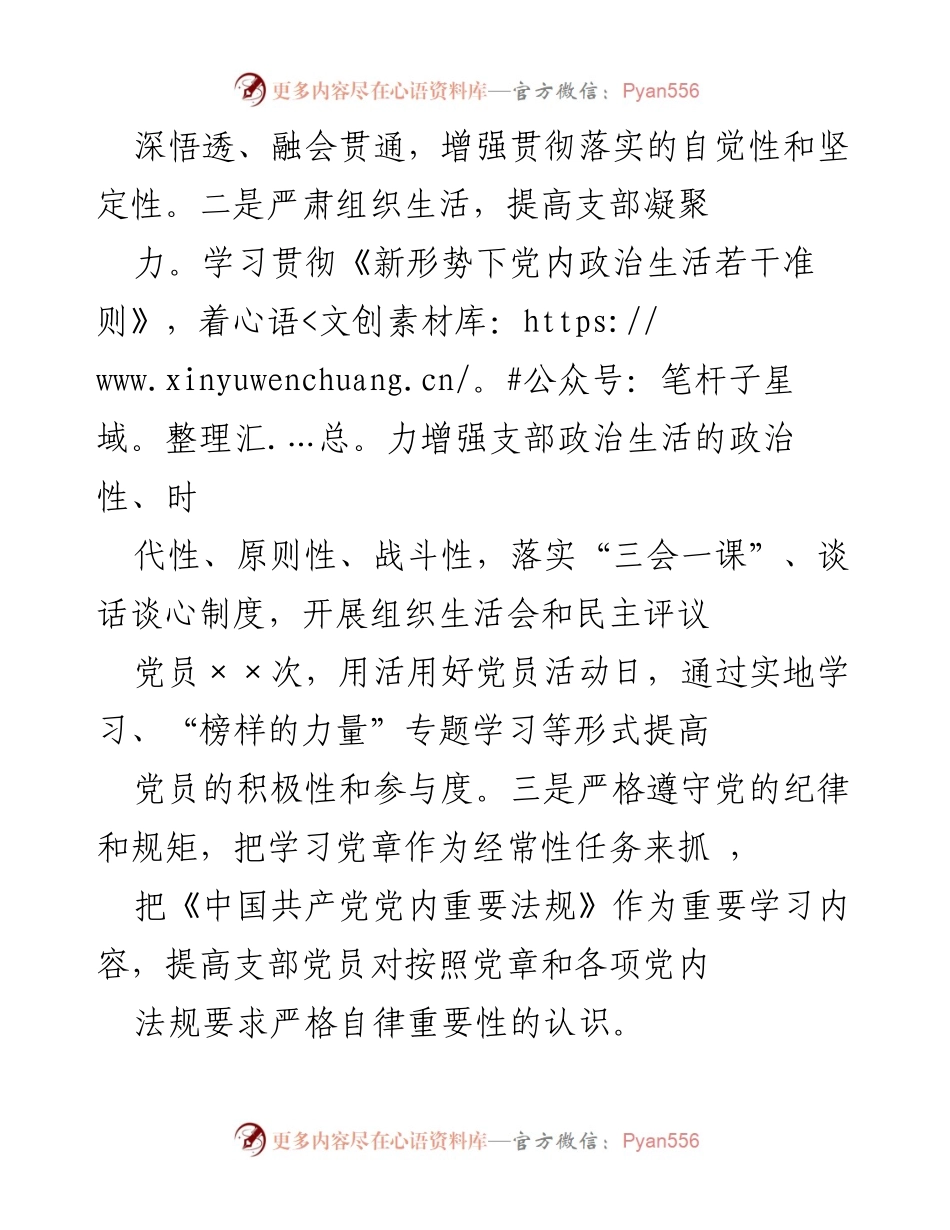 [述职报告] 党支部工作 - 2021年党建工作述职报告.docx_第2页
