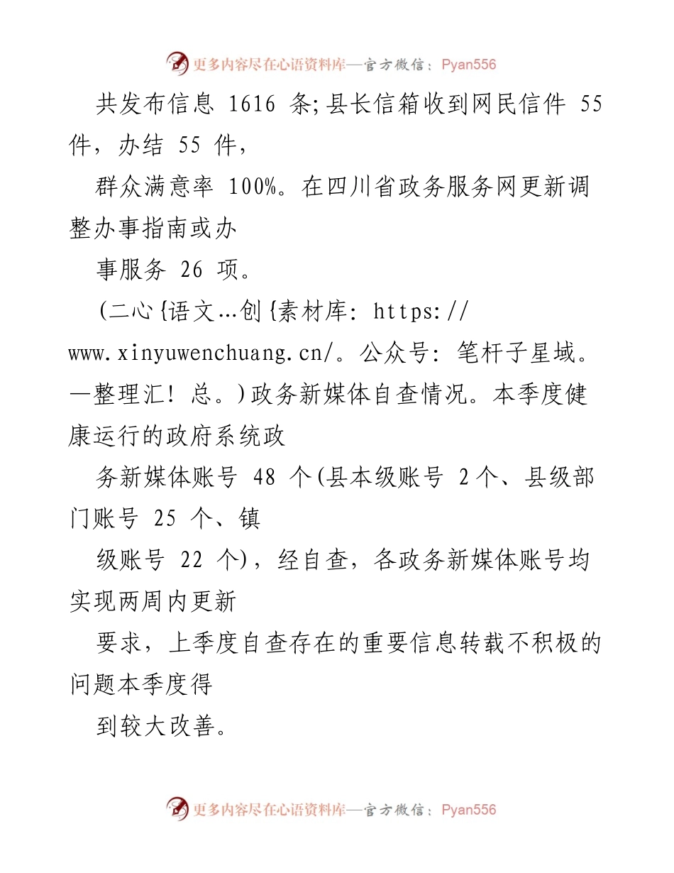 [调研报告] 政务公开 - 2023年第一季度政务公开网络平台自查与整改情况报告.docx_第2页