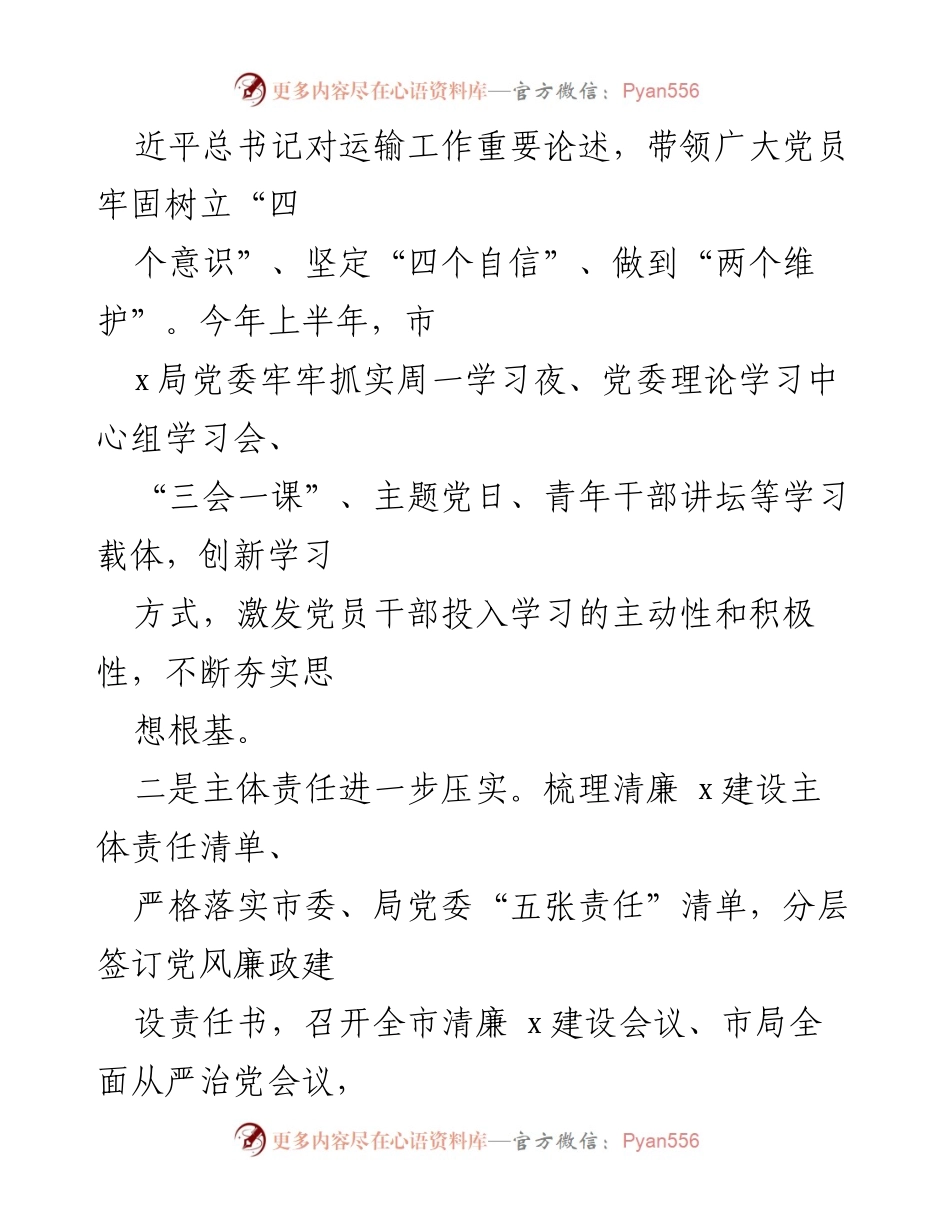 [调研报告] 政治生态建设 - 2023年上半年政治生态建设状况评估及改进建议.docx_第2页