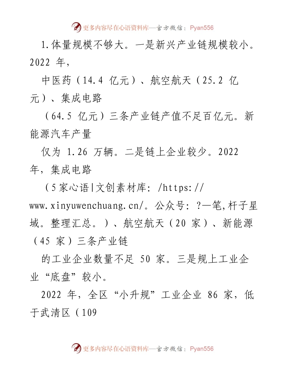 [调研报告] 新区产业链高质量发展 - 新区产业链高质量发展现状及问题分析.docx_第2页