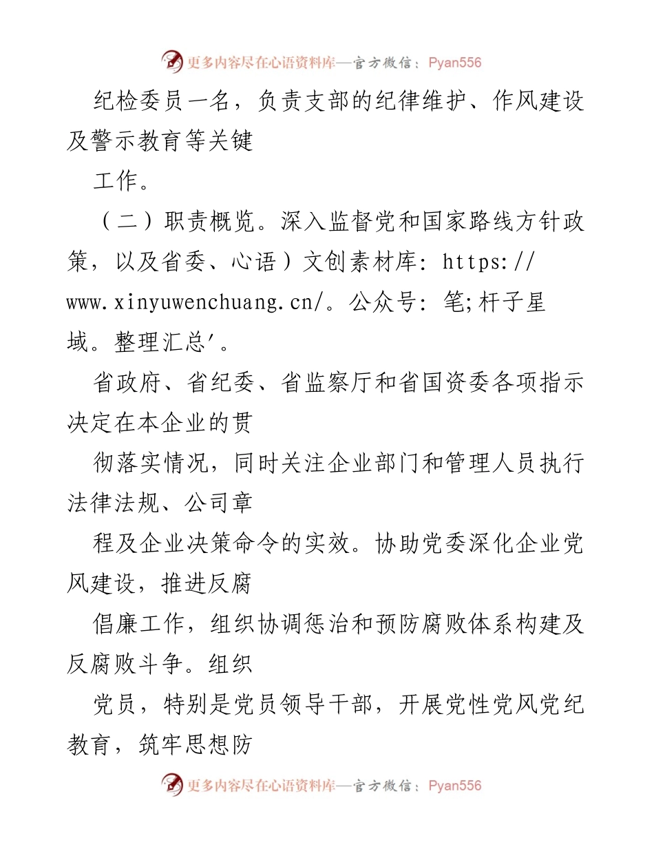 [调研报告] 纪检监察体系建设 - 集团公司纪检监察体系建设综合报告_1.docx_第2页