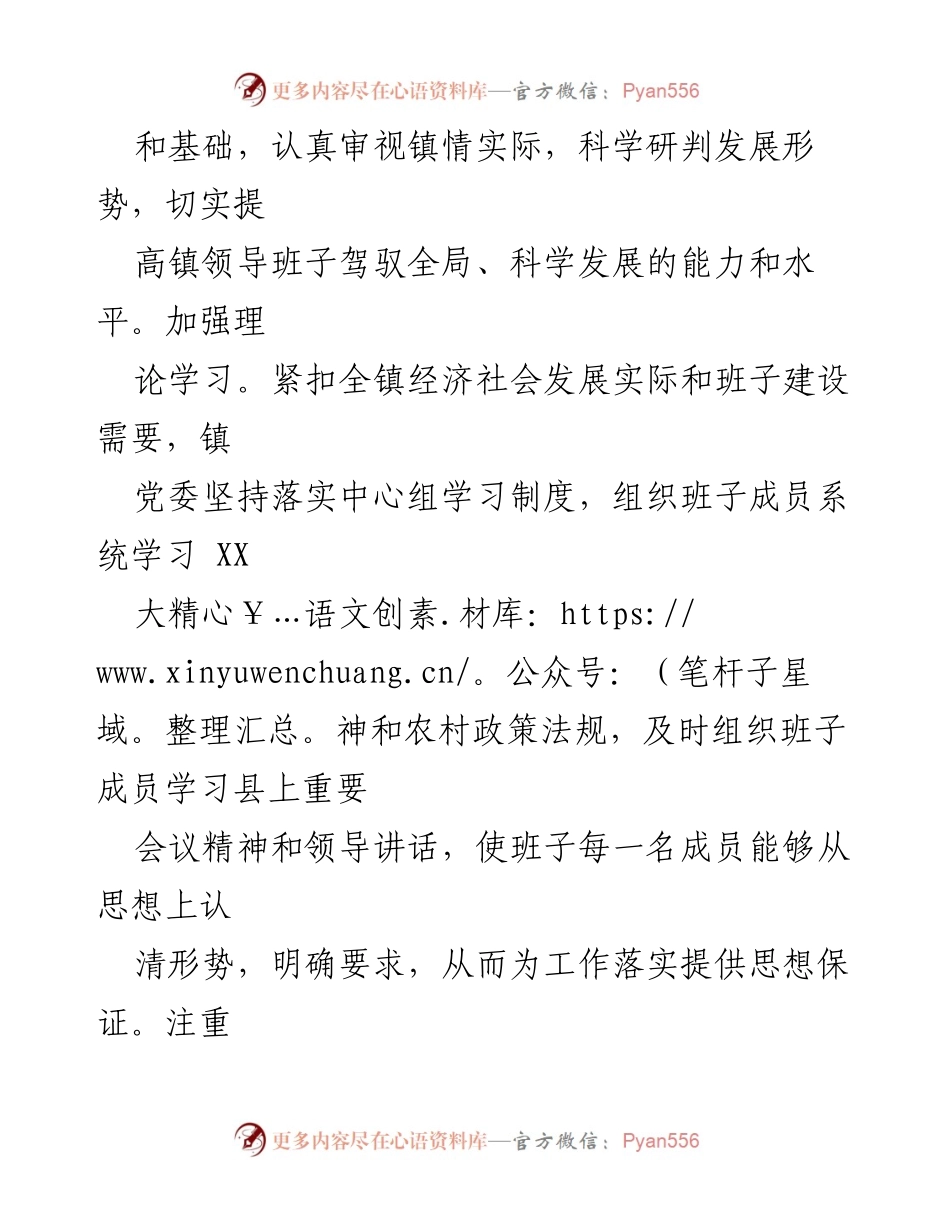 [述职报告] XX 镇领导班子 - 2023 年度领导班子述职及发展思路总结.docx_第2页