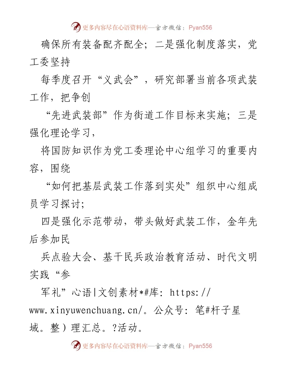 [述职报告] 党管武装工作 - 强化党管武装，推动街道安全与发展.docx_第2页