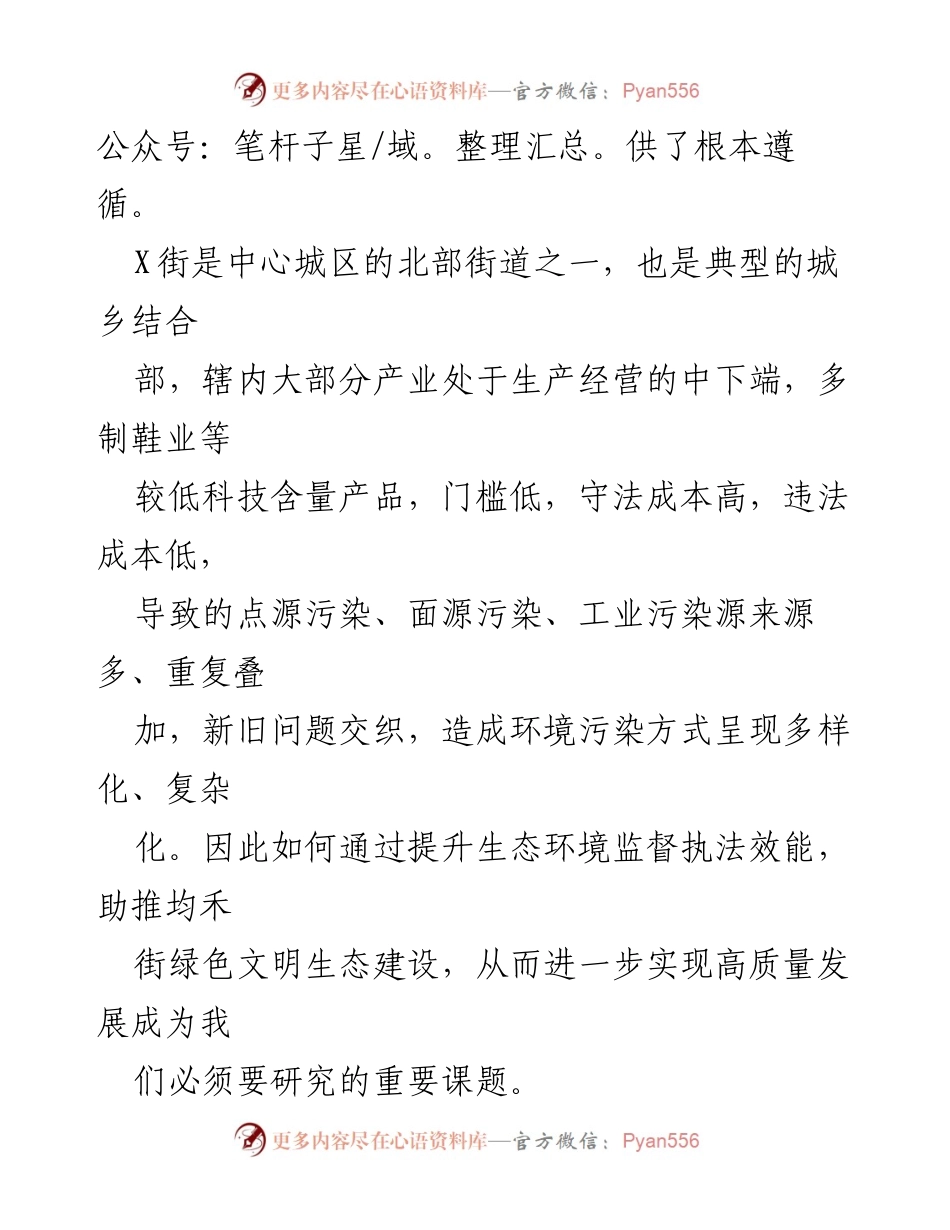 [调研报告] 生态环境建设 - 聚焦生态环境建设，提升监督执法效能.docx_第2页