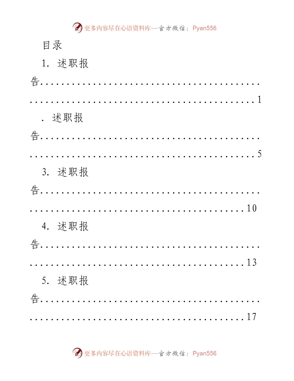 [述职报告] XX县人民法院审判委员会委员履职情况总结_2.docx_第1页