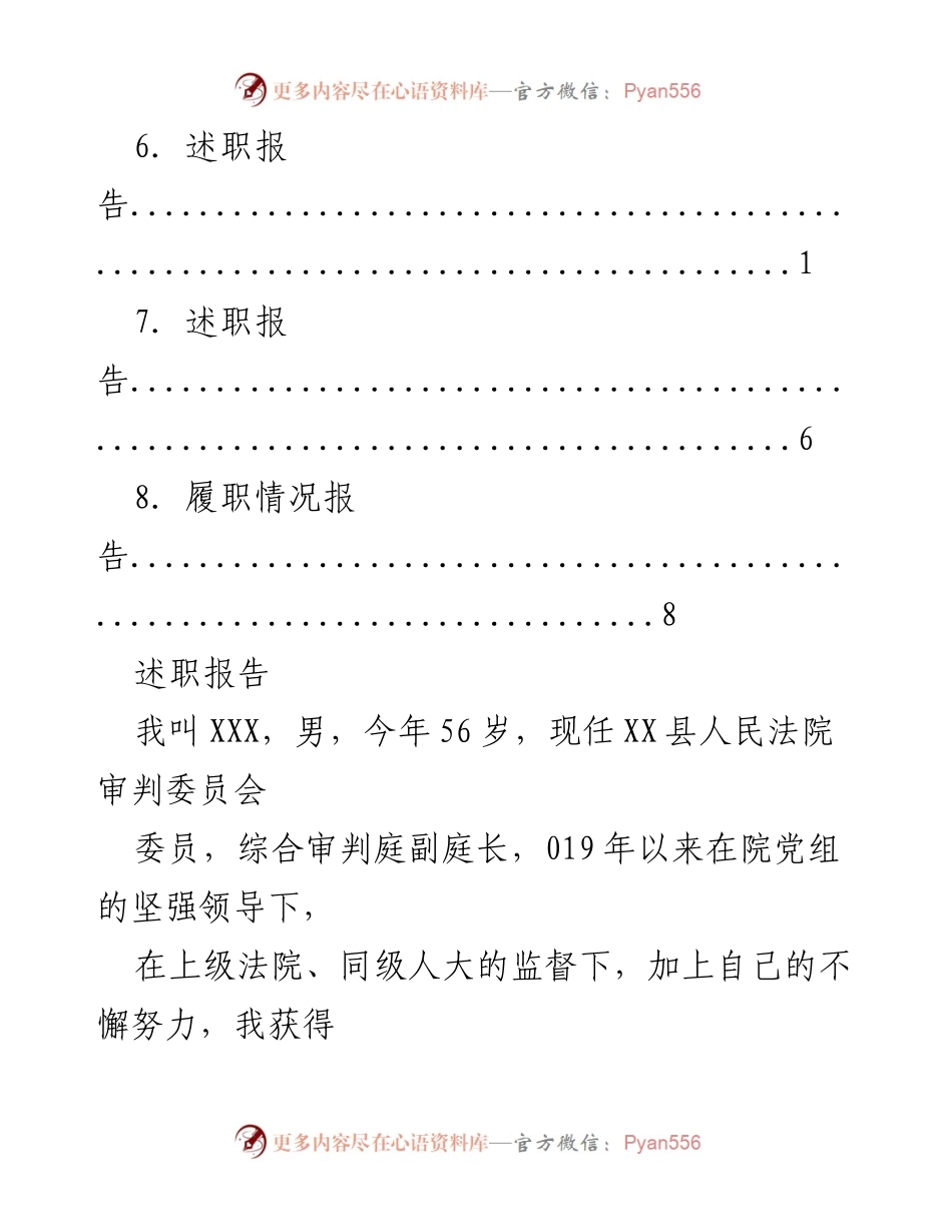 [述职报告] XX县人民法院审判委员会委员履职情况总结_2.docx_第2页
