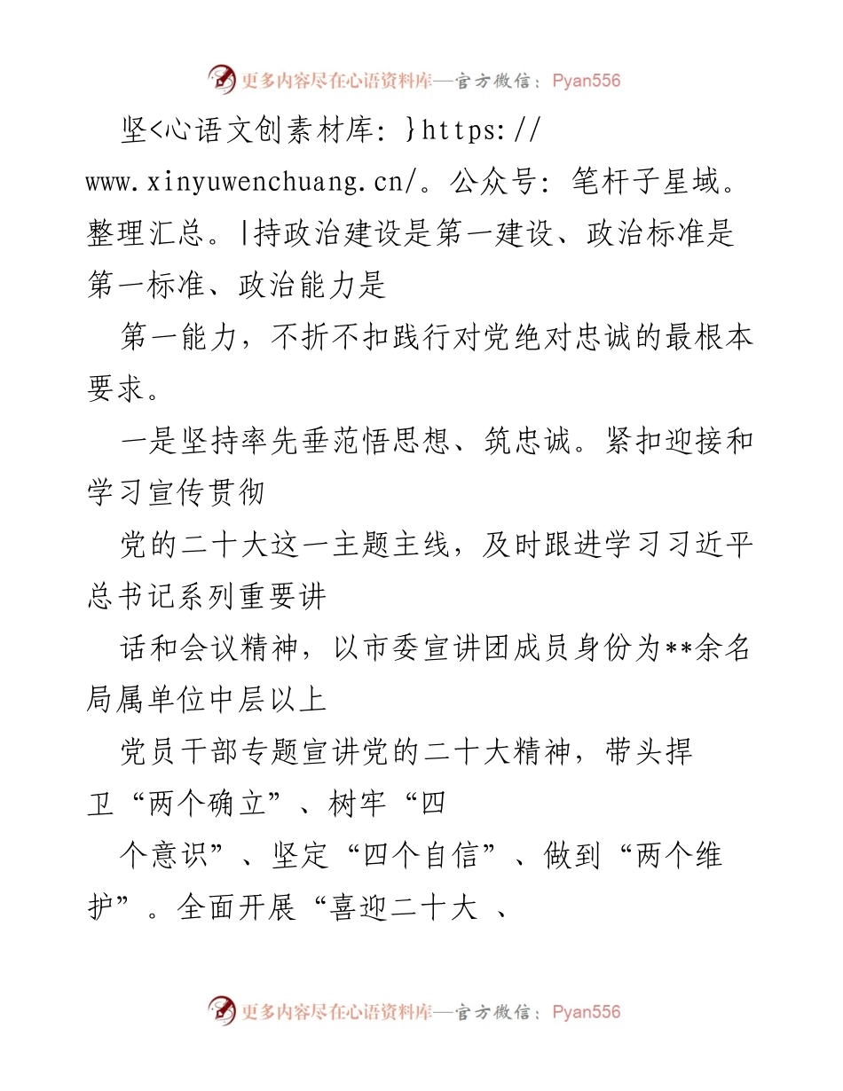 [述职报告] 党委书记述职 - 2022年度市局党委书记述职报告.docx_第2页