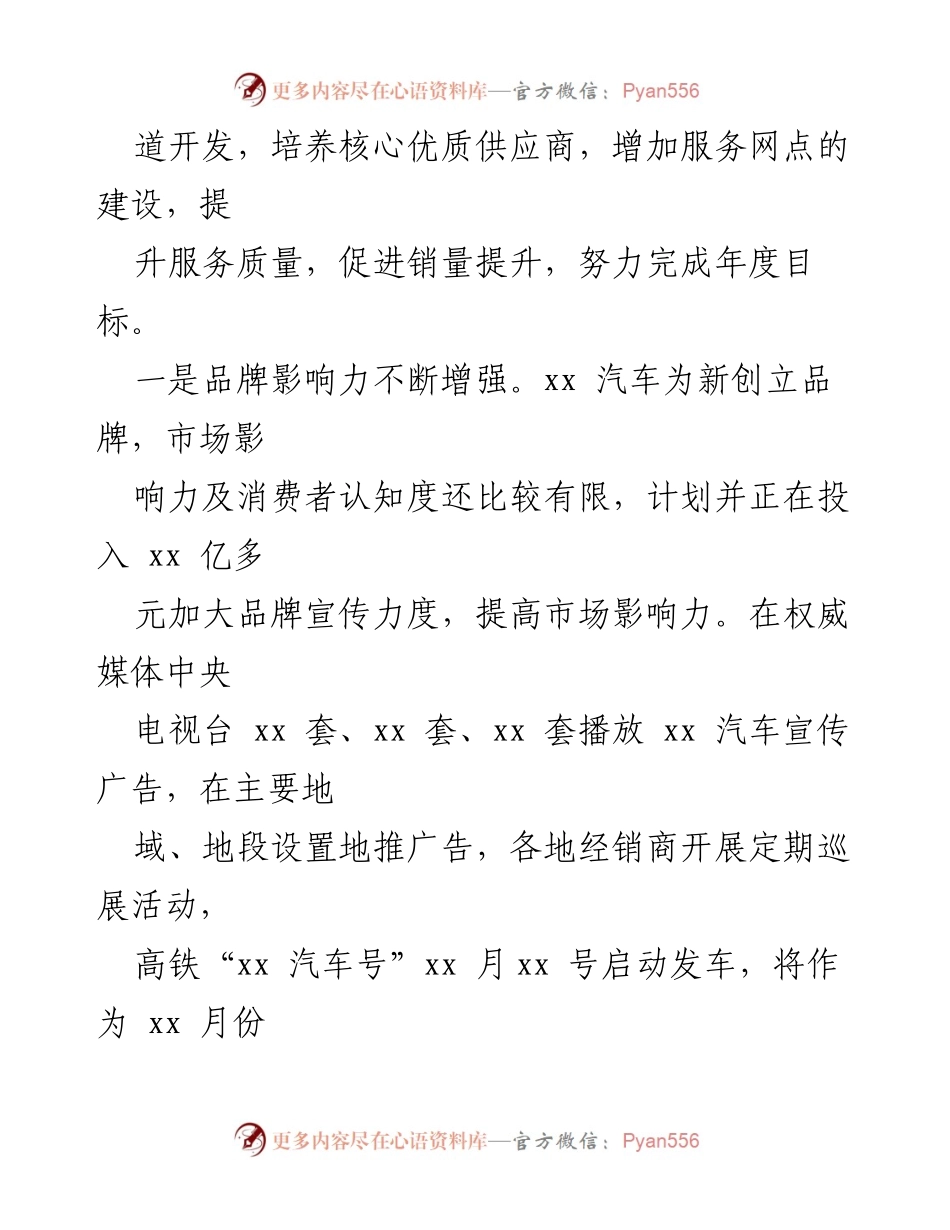 [调研报告] 汽车产业发展 - XX市汽车产业发展调研报告.docx_第2页
