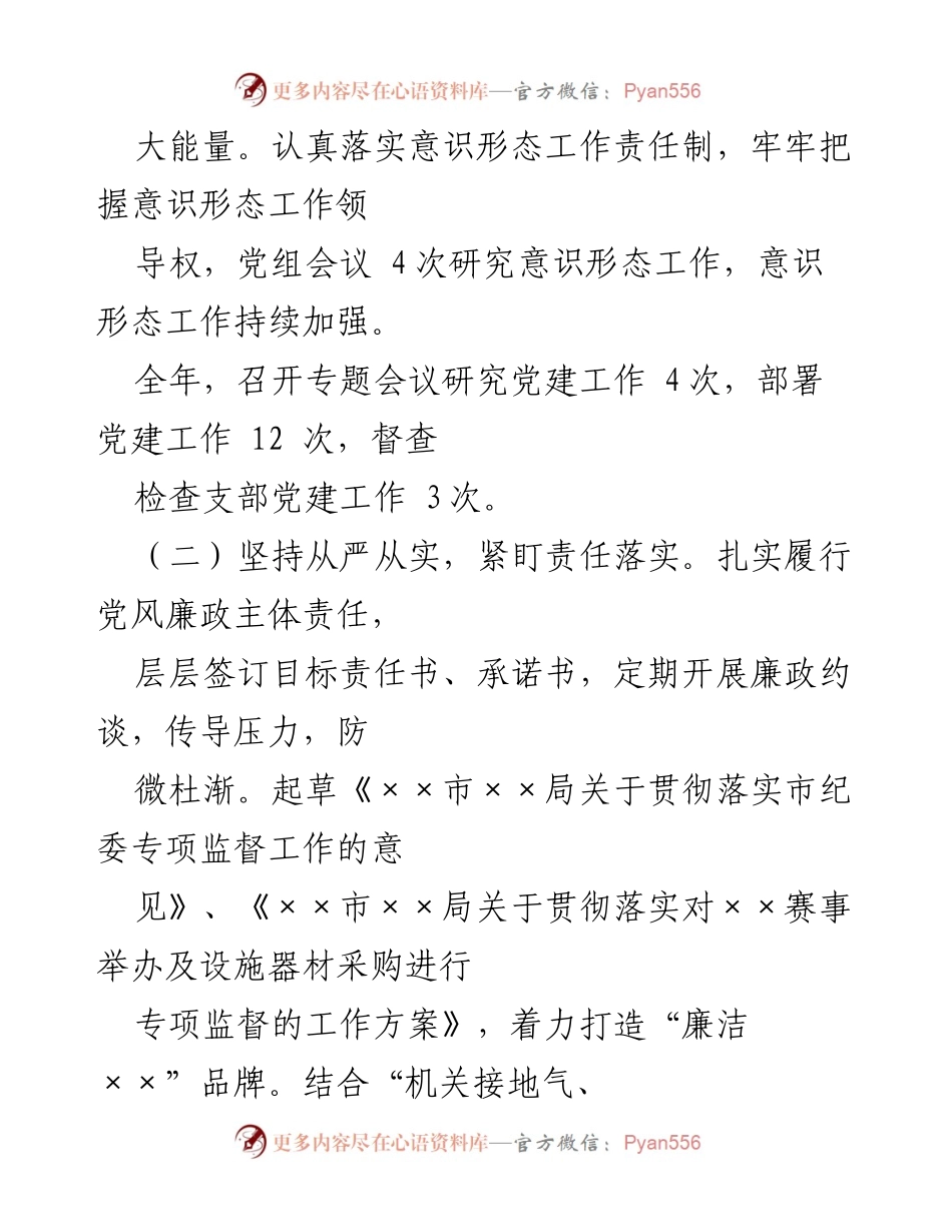 [述职报告] 党组织年度工作 - 2022年度基层党建工作述职报告_1.docx_第2页