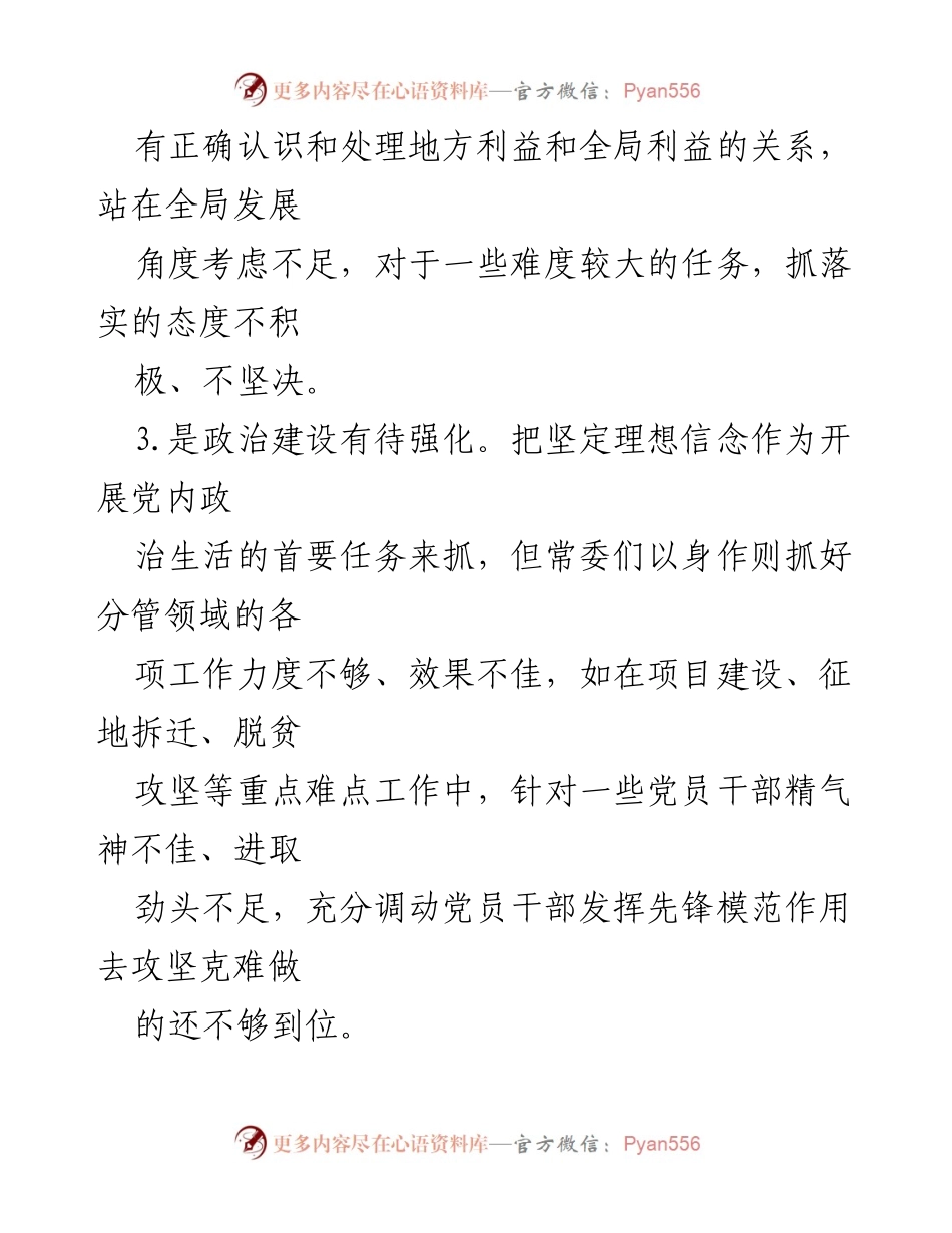 [调研报告] 民主生活会 - 常见问题分析与改进建议.docx_第2页