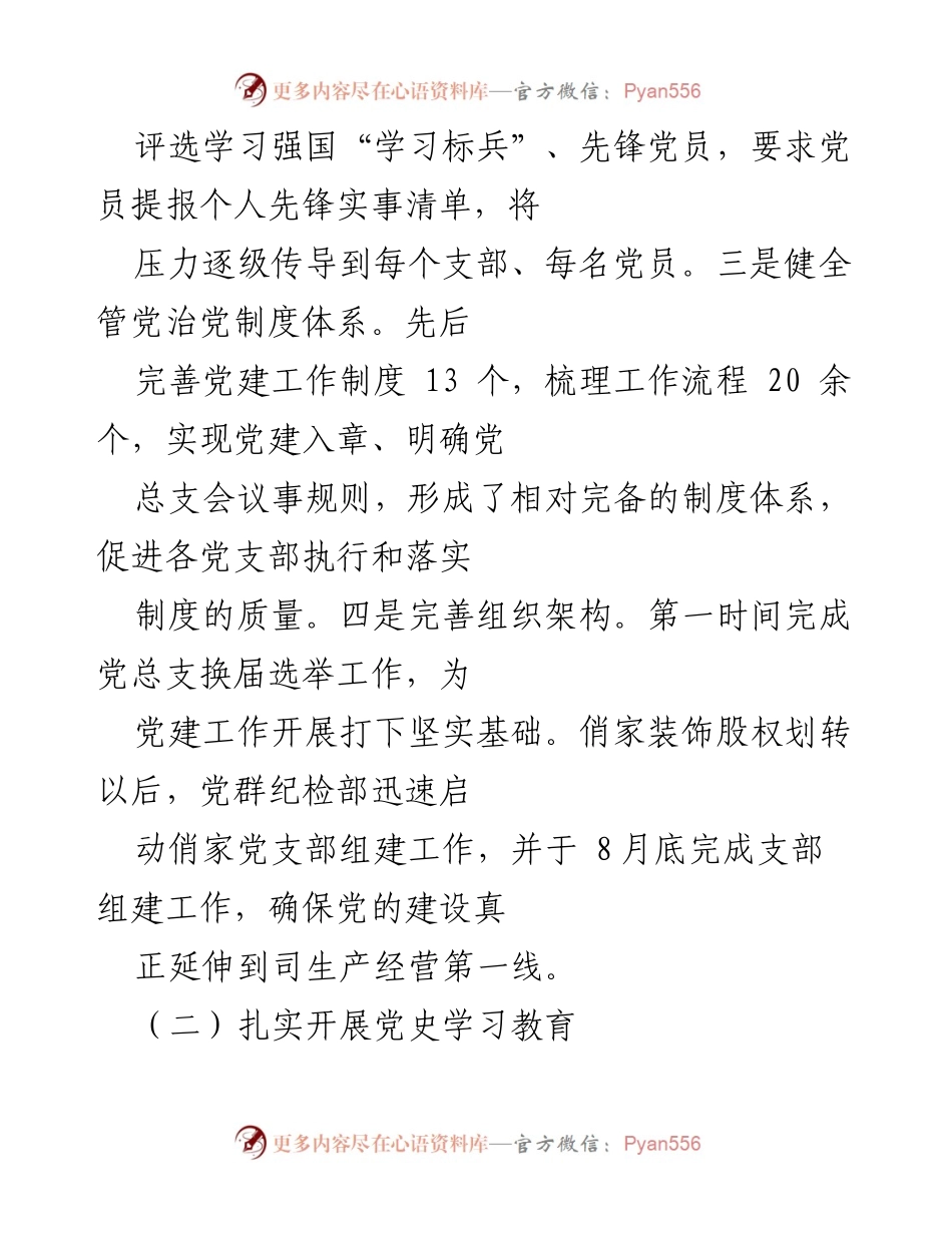 [述职报告] 党群纪检部 - 202X年度党群纪检部述职总结与成效分析.docx_第2页
