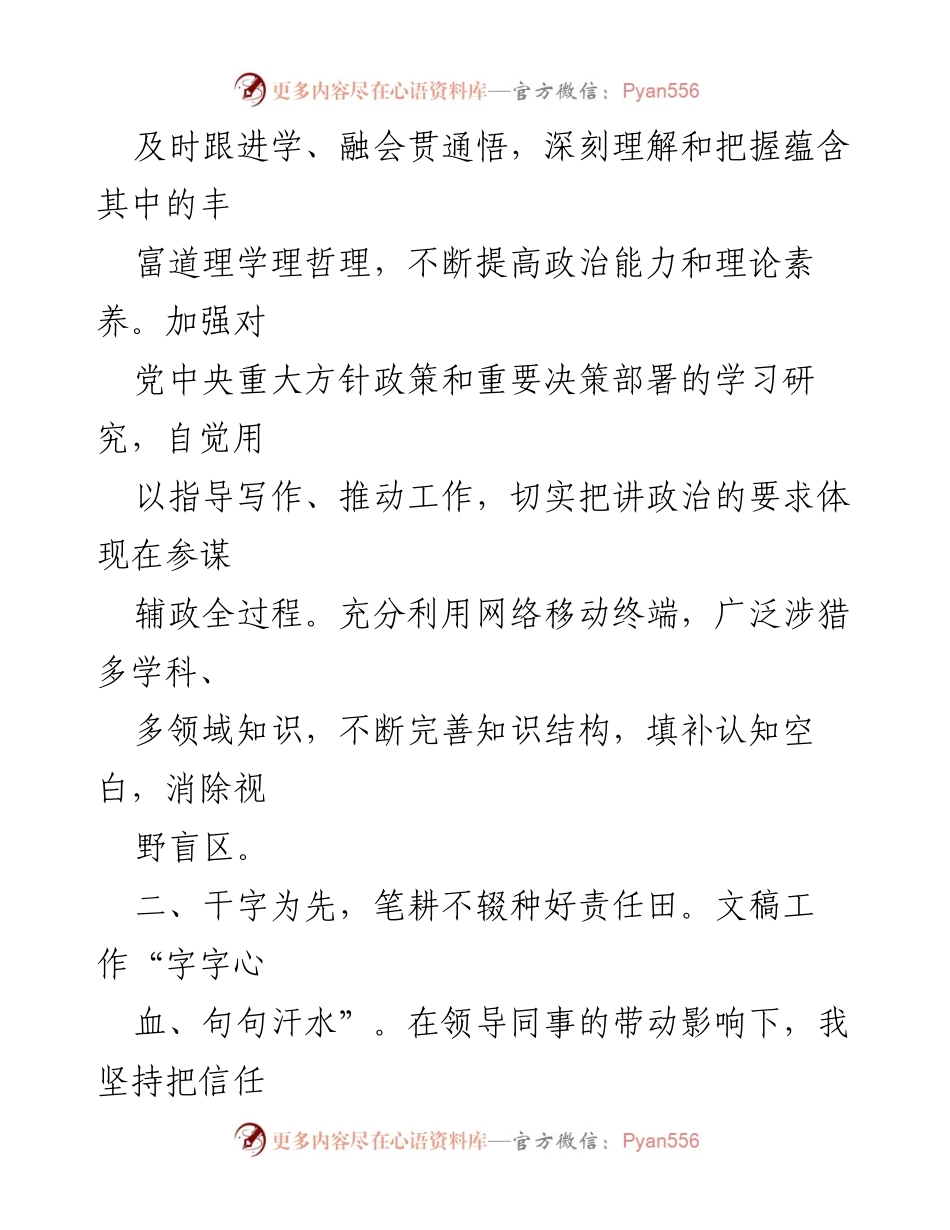 [述职报告] 个人年度总结 - 2023年副科长个人述职报告.docx_第2页