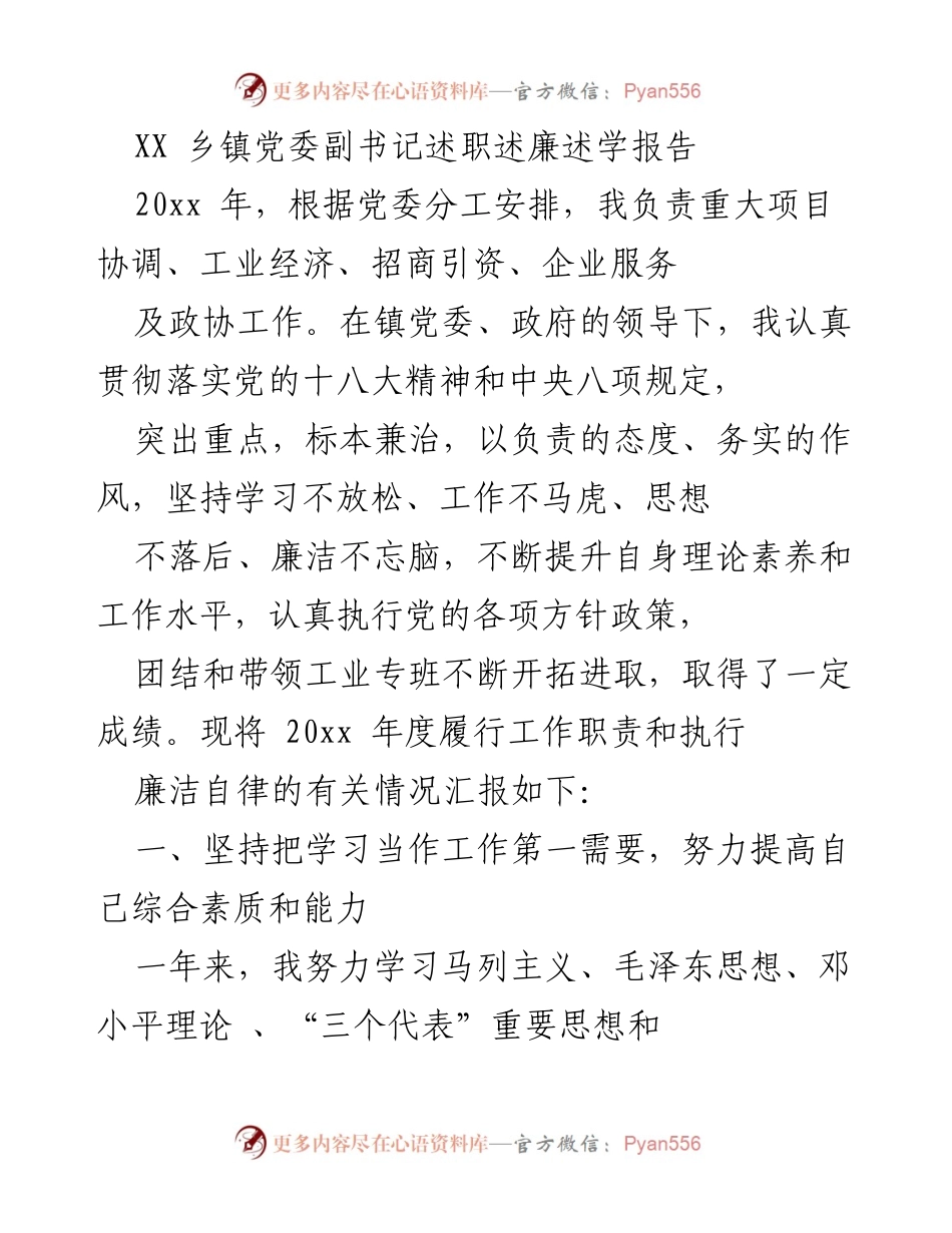 [述职报告] 乡镇党委 - XX乡镇党委副书记2023年度述职述廉述学报告.docx_第1页