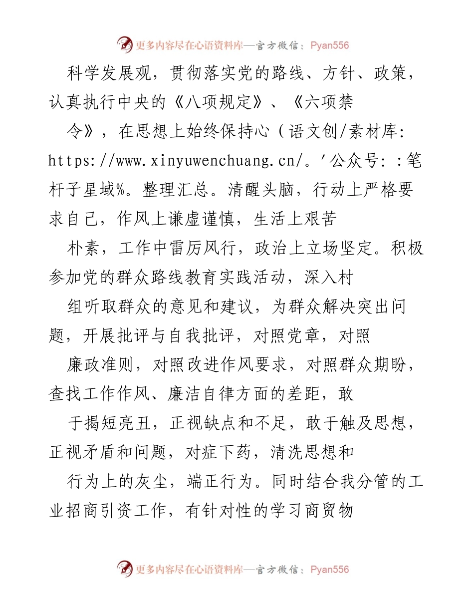 [述职报告] 乡镇党委 - XX乡镇党委副书记2023年度述职述廉述学报告.docx_第2页