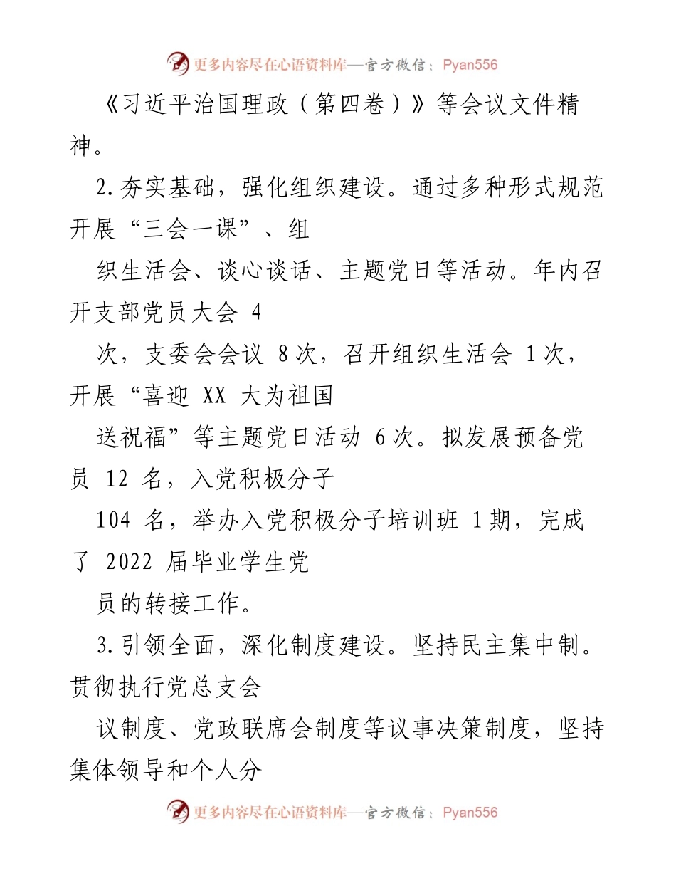 [述职报告] 医学技术系 - 2022年度工作总结与党建推进报告.docx_第2页