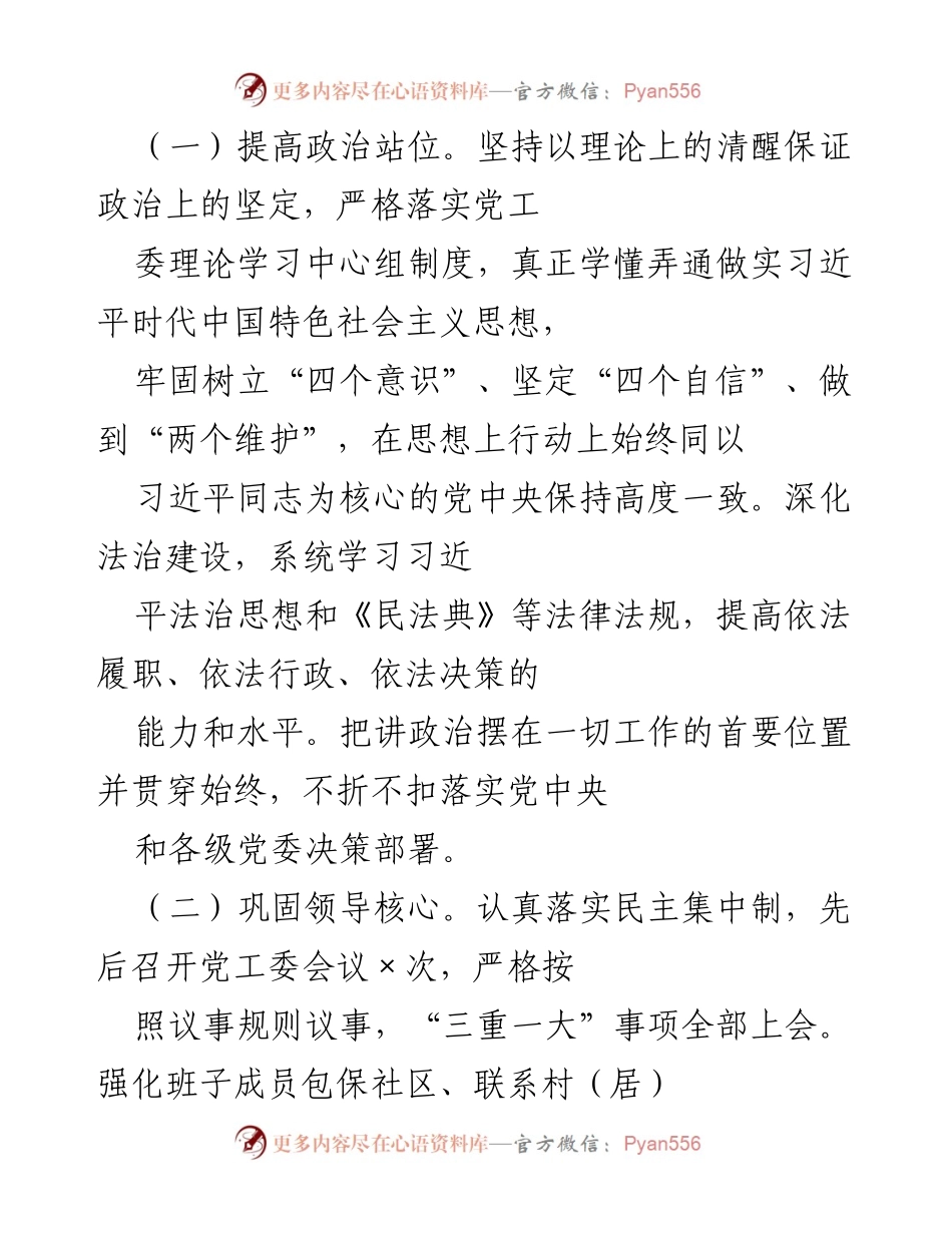 [述职报告] X街道 - 2020年度工作总结与党建成就.docx_第2页