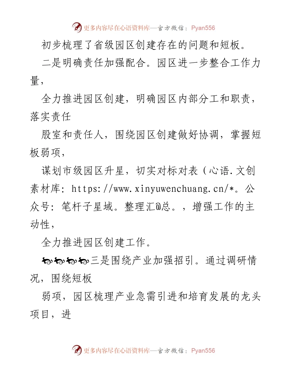 [调研报告] 蔬菜现代农业园区建设 - 蔬菜现代农业园区调研及创建建议报告.docx_第2页